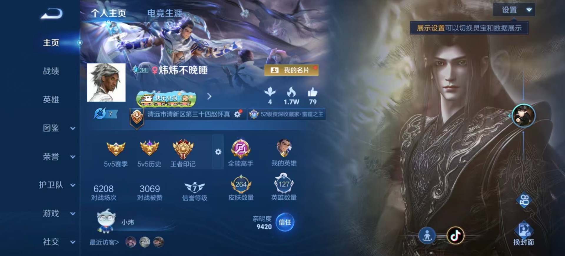 WZLX4329300王者荣耀账号详情图3