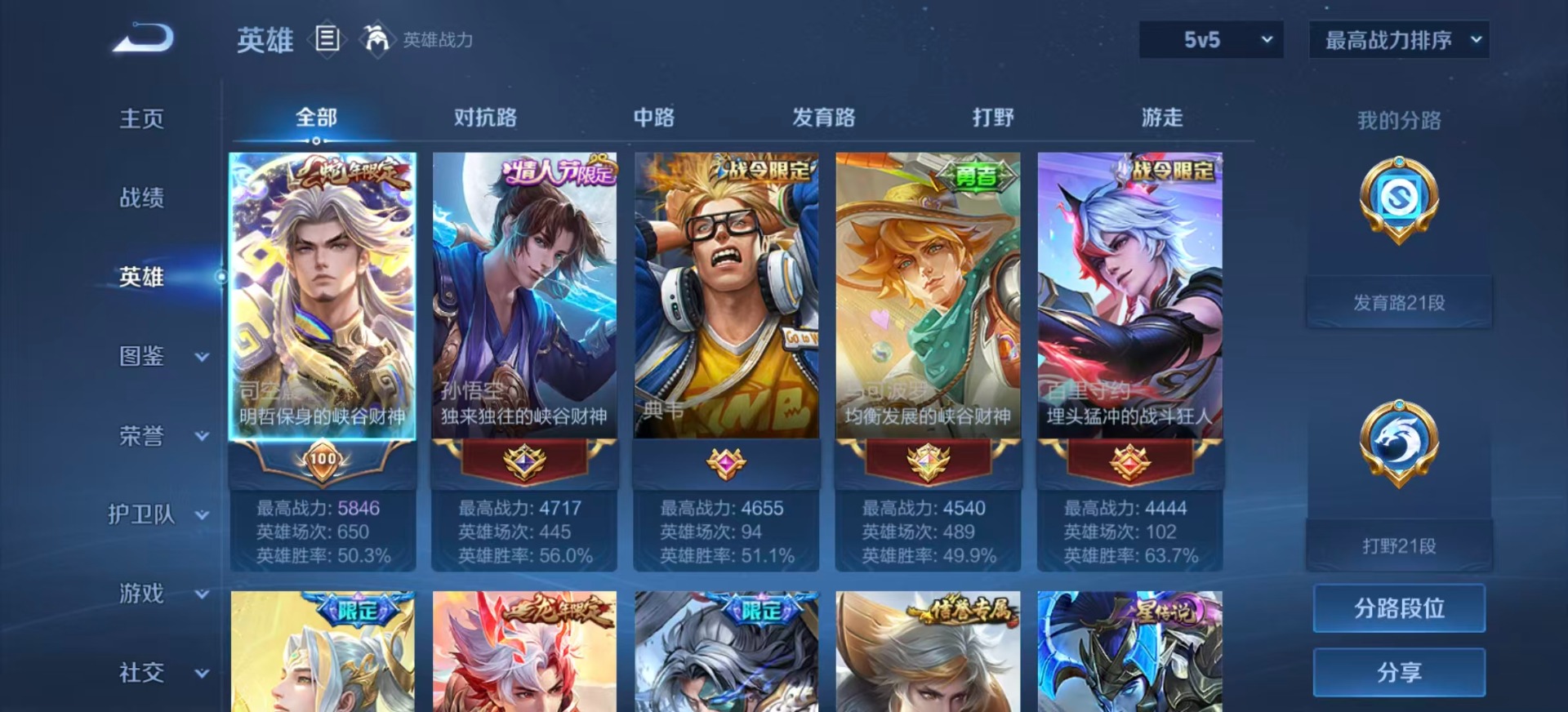 WZLX4329300王者荣耀账号详情图5