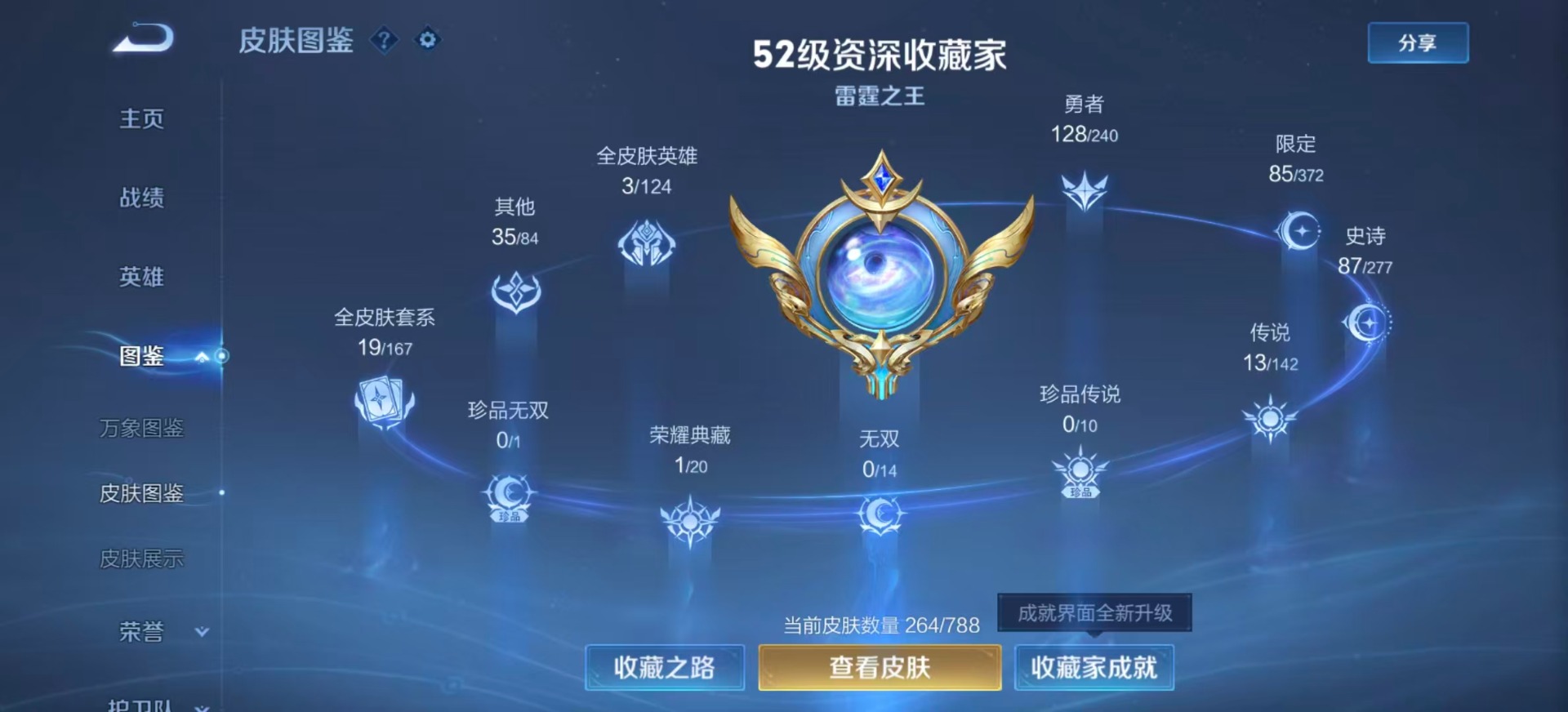 WZLX4329300王者荣耀账号详情图6