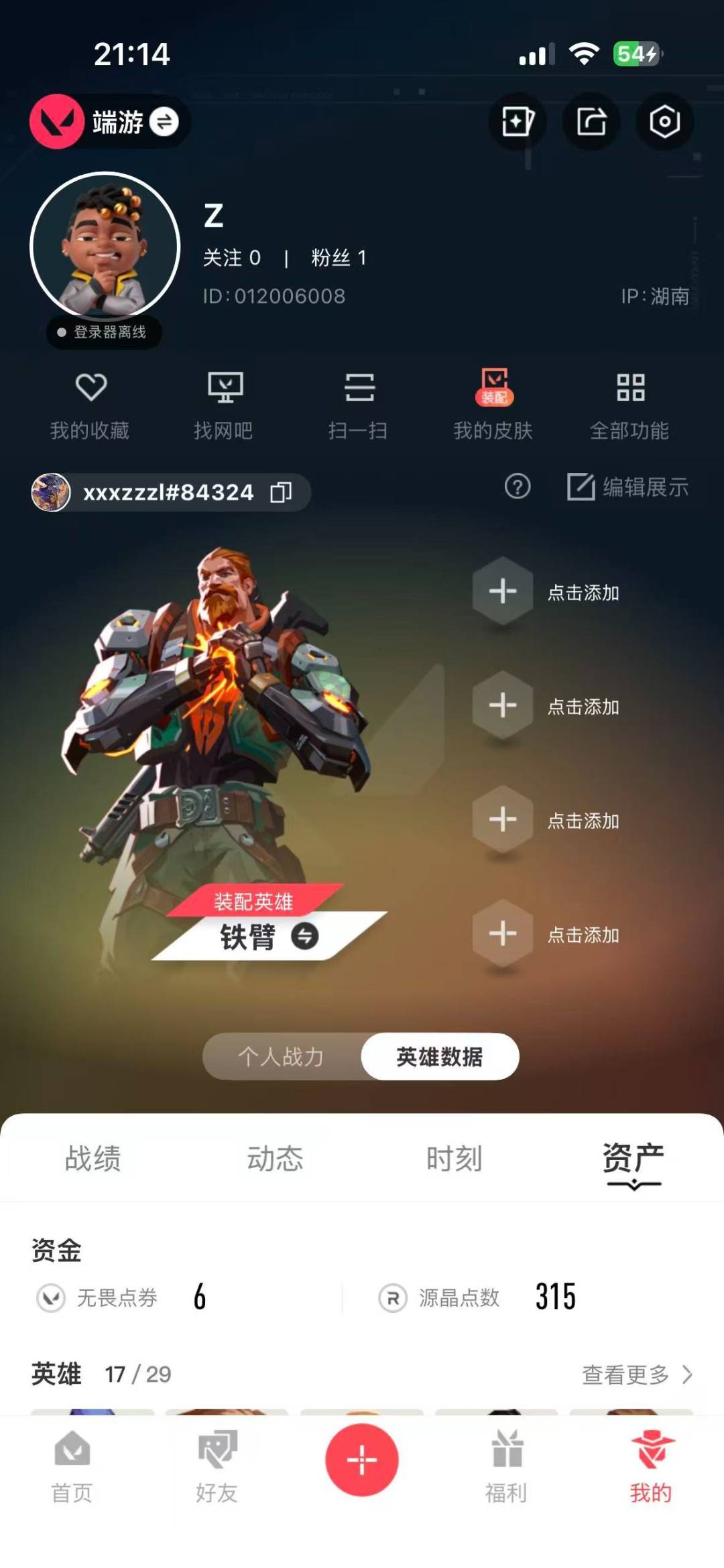 WWQLX432898无畏契约账号详情图2