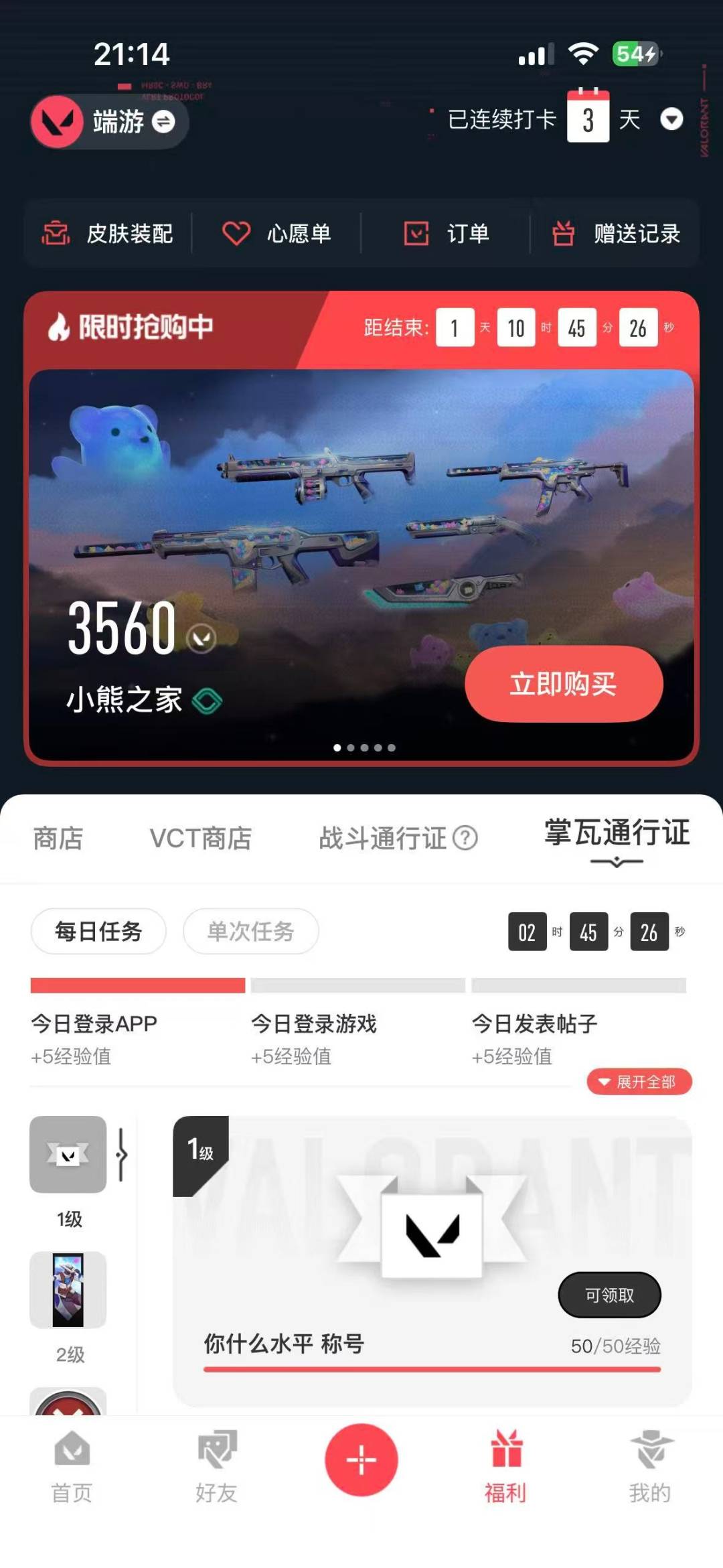 WWQLX432898无畏契约账号详情图3