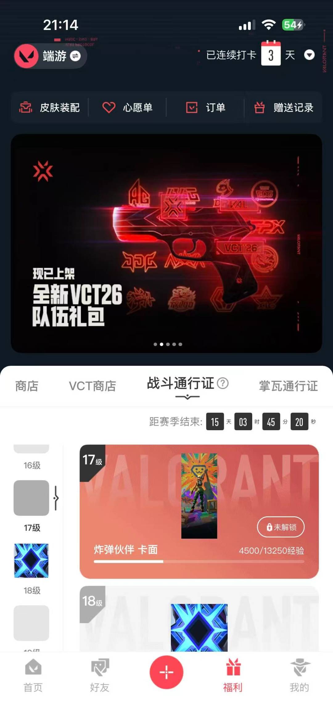 WWQLX432898无畏契约账号详情图4