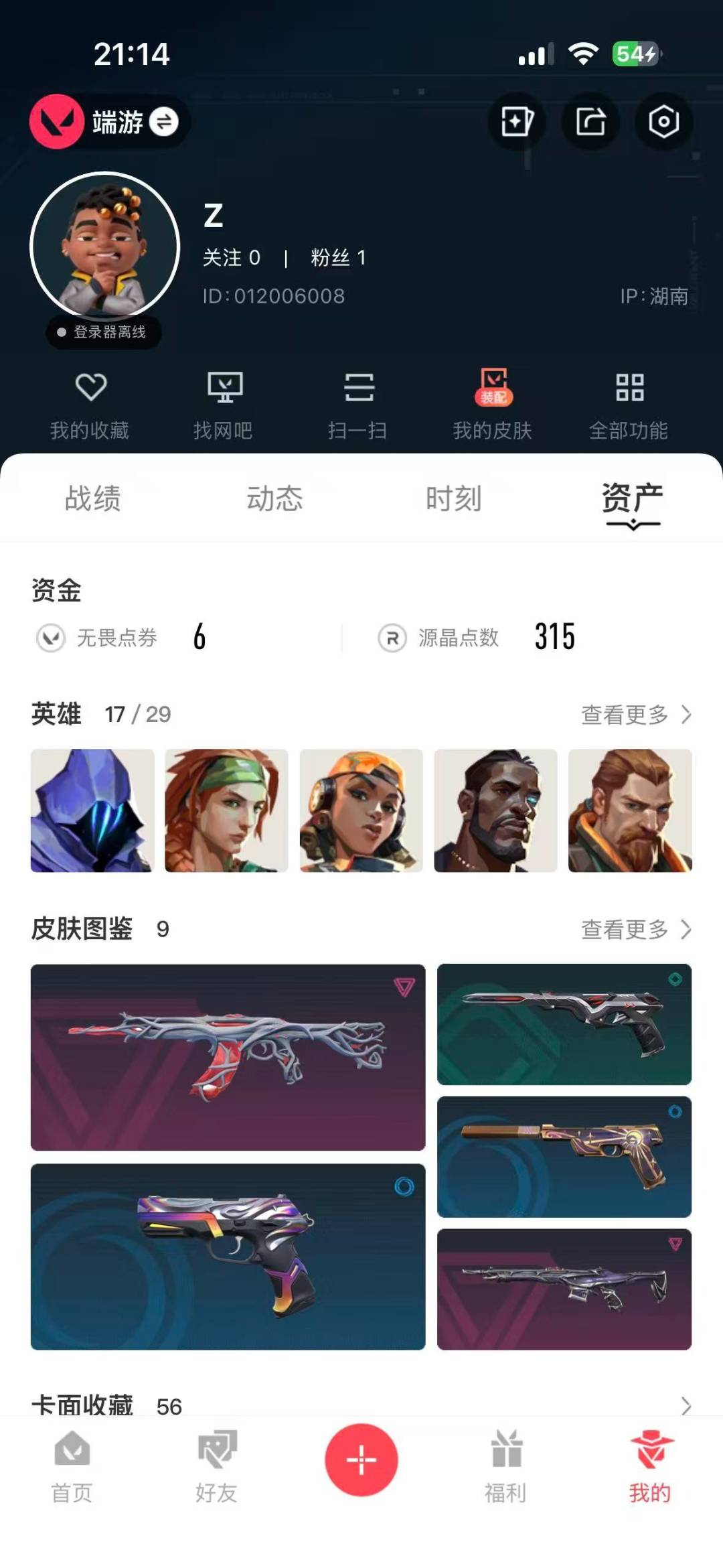 WWQLX432898无畏契约账号详情图5