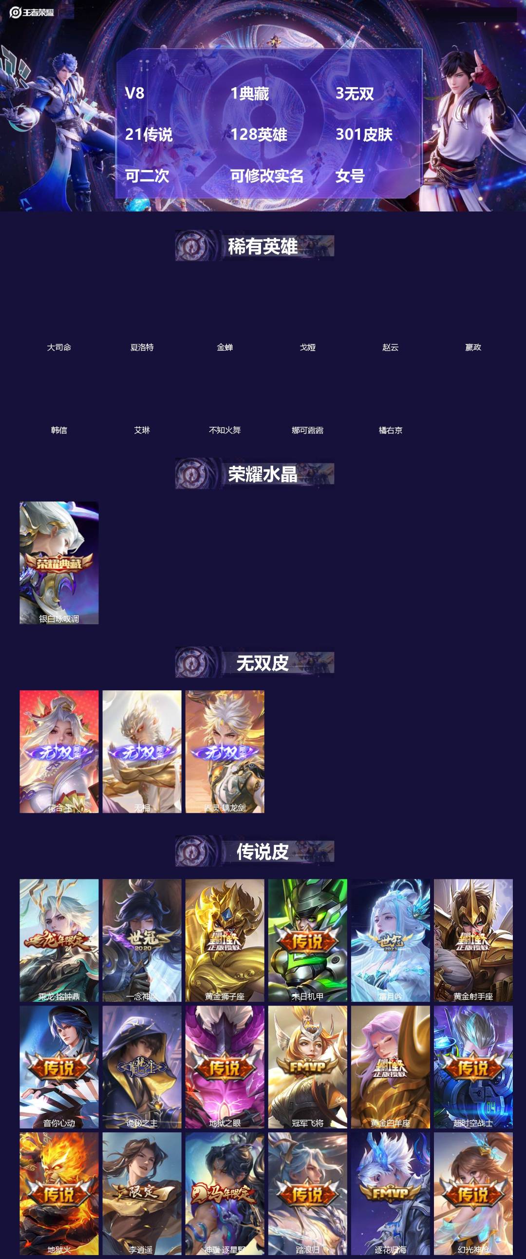 王者荣耀账号安卓QQ[]V8 1典藏 3无双 21传说 128英雄 301皮肤 可二次 可修改实名 女号 
【英雄全皮】空空儿全皮,孙权全皮,蚩奼全皮,大禹全皮
【稀有英雄】大司命,嬴政(始皇帝),韩信(韩跳跳),夏洛特