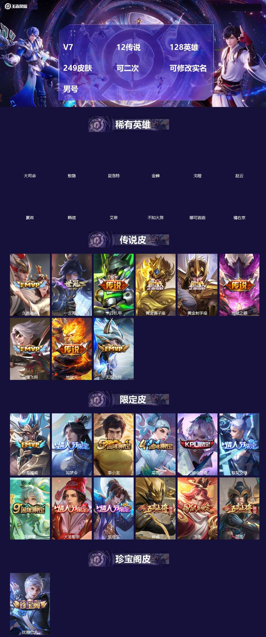 王者荣耀账号苹果QQ[]V7 12传说 128英雄 249皮肤 可二次 可修改实名 男号 
【稀有英雄】敖隐(小龙人),大司命,嬴政(始皇帝),韩信(韩跳跳),夏洛特(夏师傅),艾琳,橘右京(橘子),娜可露露(鸟人),不