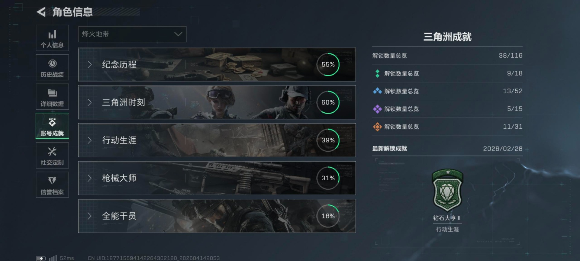 SJZQM4109438三角洲行动账号详情图5