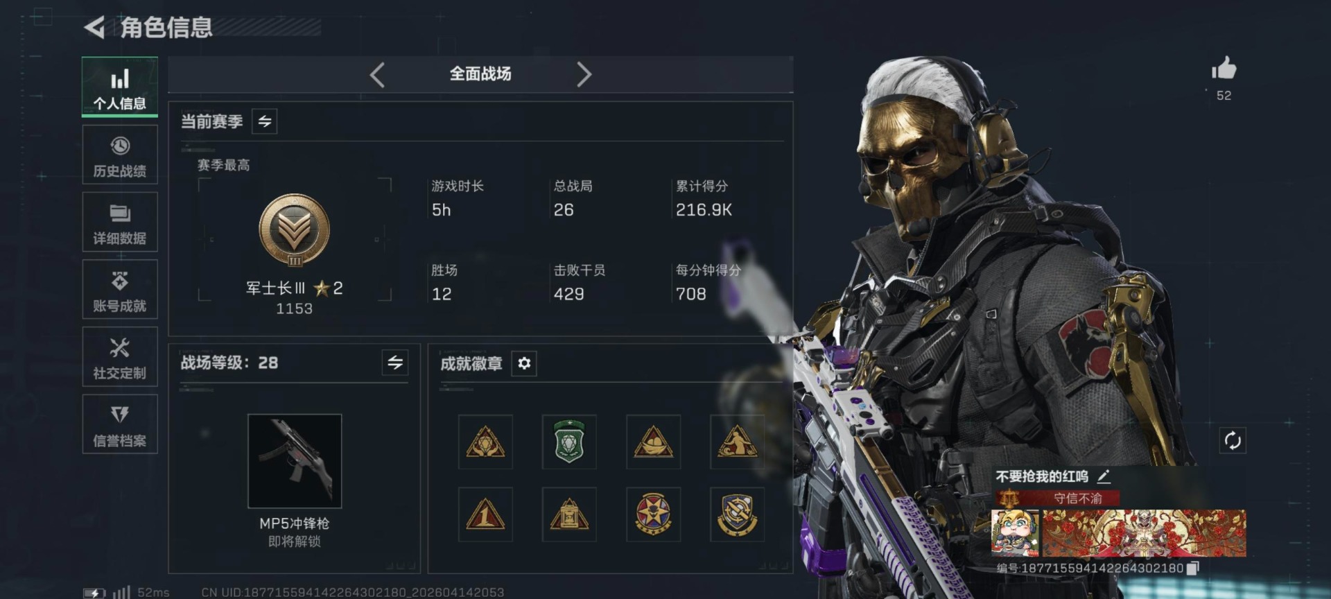 SJZQM4109438三角洲行动账号详情图9