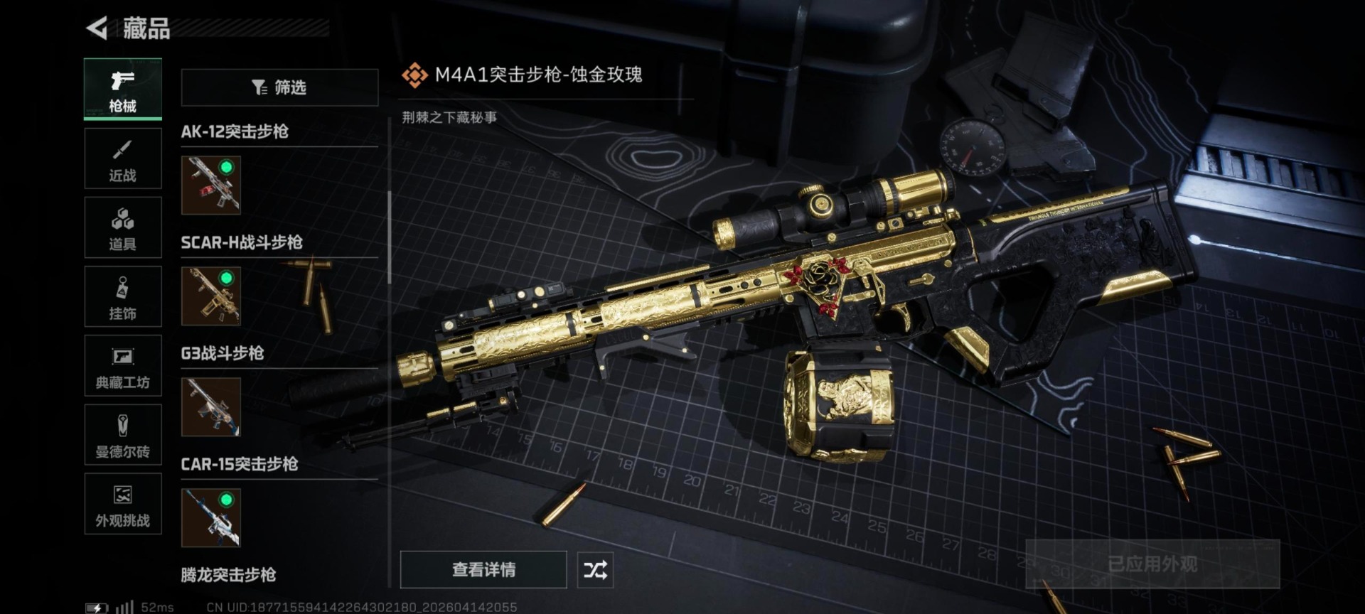 SJZQM4109438三角洲行动账号详情图17