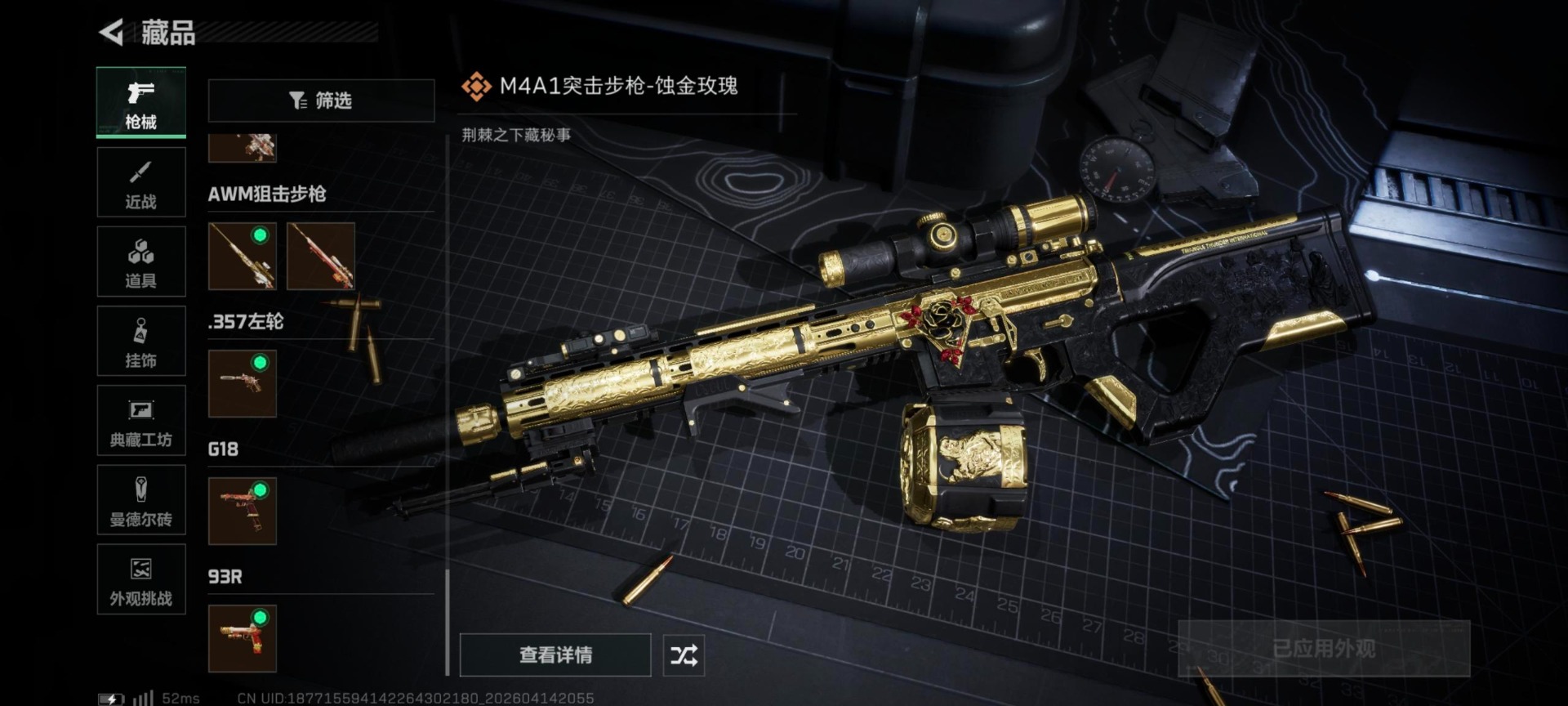 SJZQM4109438三角洲行动账号详情图23