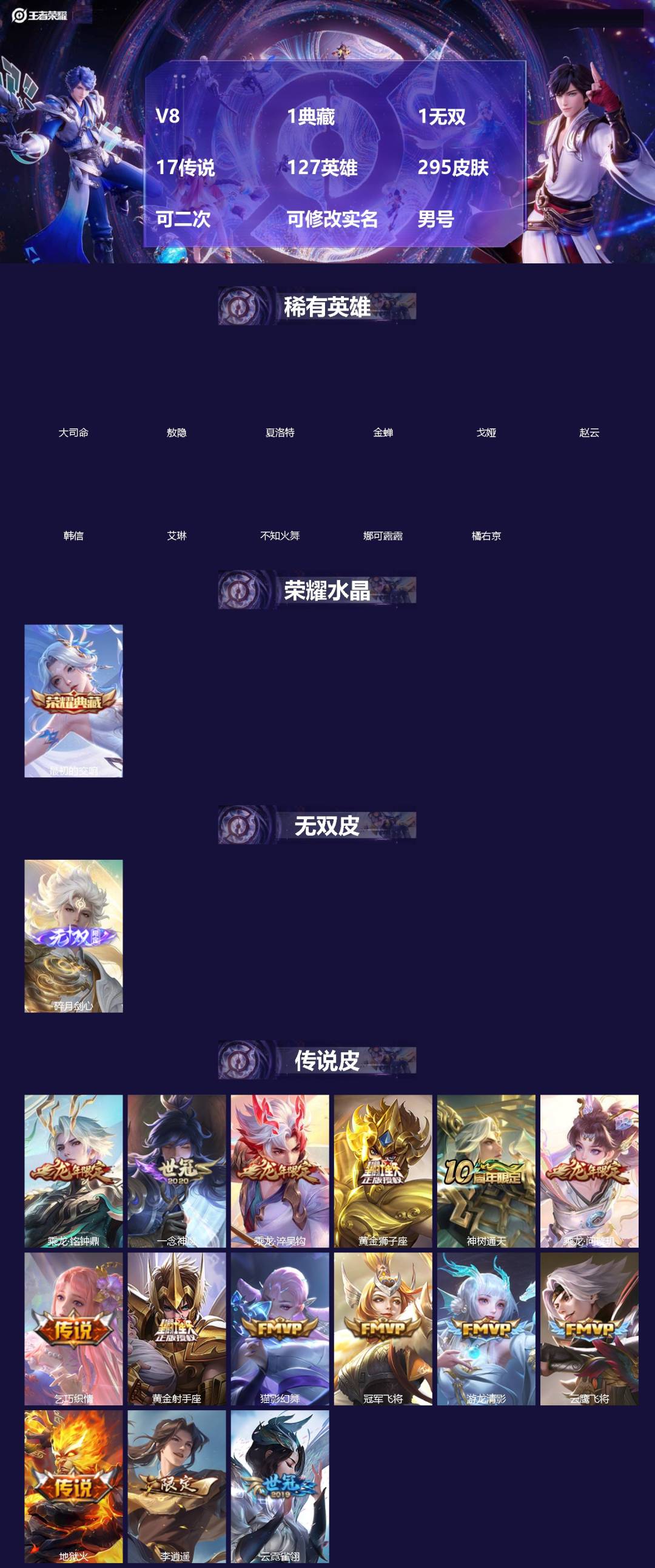 王者荣耀账号安卓QQ[]V8 1典藏 1无双 17传说 127英雄 295皮肤 可二次 可修改实名 男号 
【英雄全皮】刘邦全皮
【稀有英雄】敖隐(小龙人),大司命,韩信(韩跳跳),夏洛特(夏师傅),艾琳,橘右京(橘子)