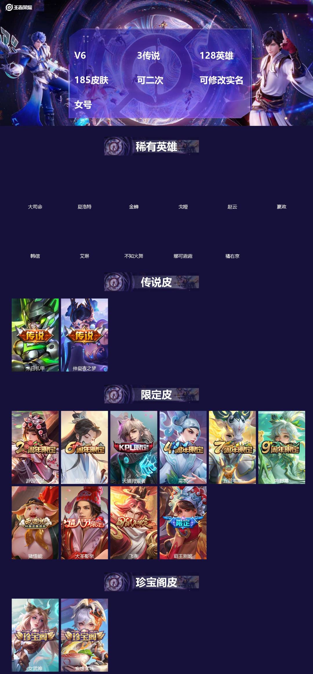 王者荣耀账号苹果QQ[]V6 3传说 128英雄 185皮肤 可二次 可修改实名 女号 
【英雄全皮】蚩奼全皮,狂铁全皮,大禹全皮
【稀有英雄】大司命,嬴政(始皇帝),韩信(韩跳跳),夏洛特(夏师傅),艾琳,橘右京(橘子