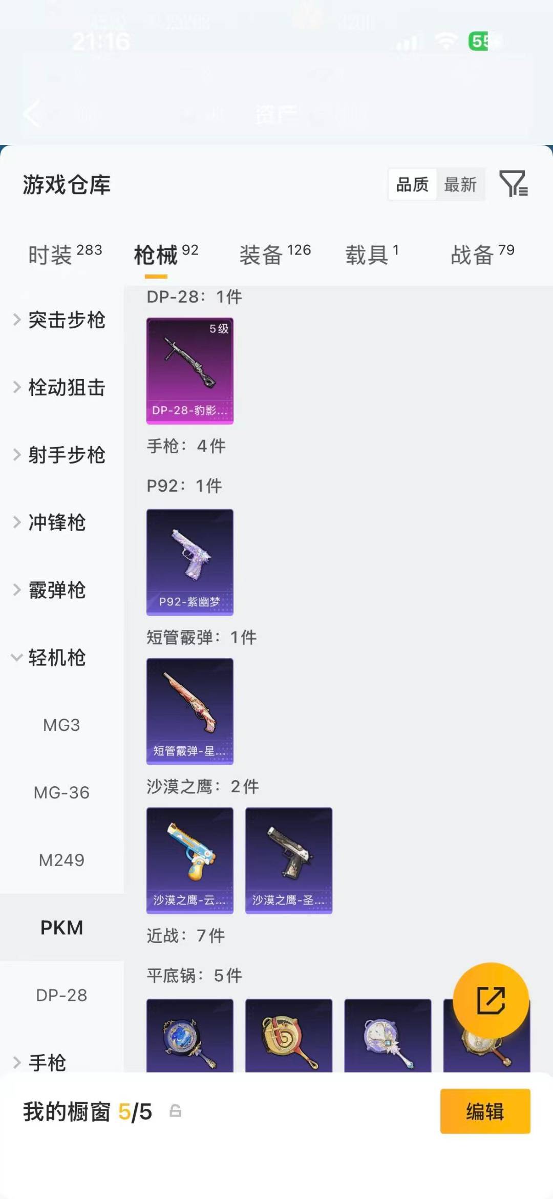 HPLX4180532和平精英账号详情图10