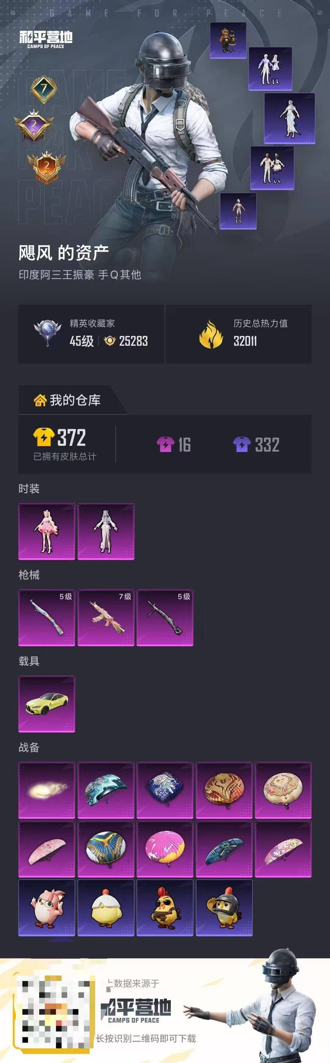 HPLX4180532和平精英账号详情图17