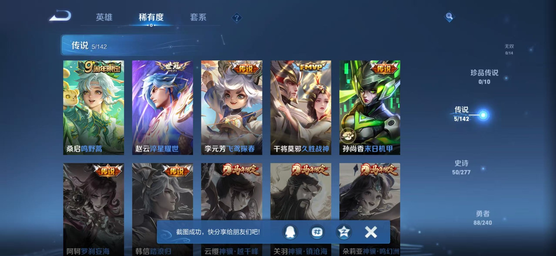 WZLX4316995王者荣耀账号详情图4