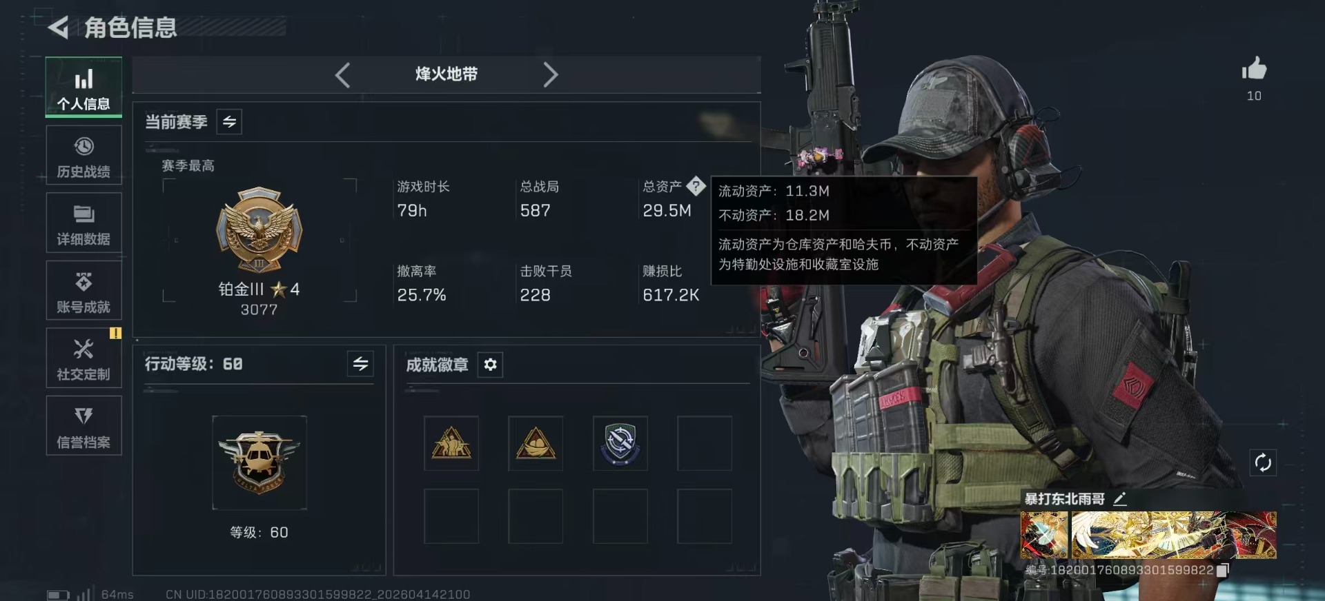 SJZQM4164501三角洲行动账号详情图3 SJZQM4164501三角洲行动账号详情图3