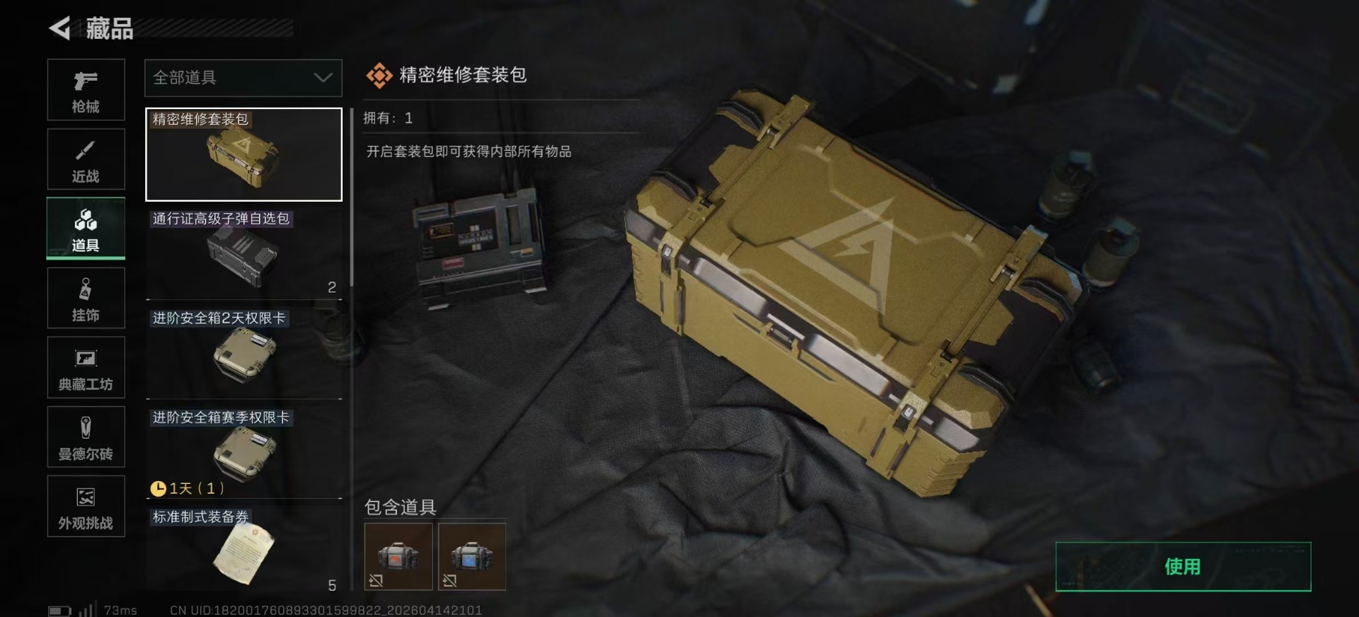 SJZQM4164501三角洲行动账号详情图19 SJZQM4164501三角洲行动账号详情图19