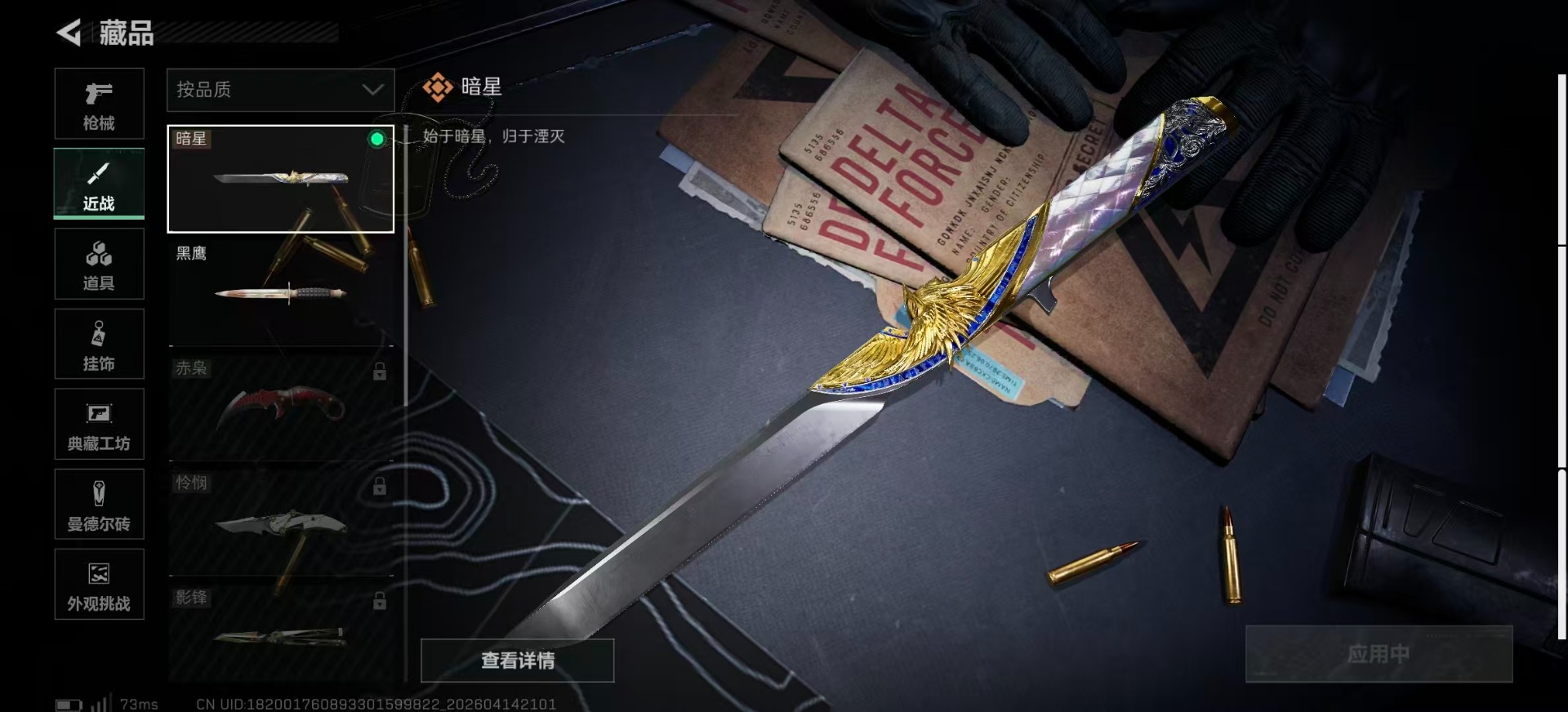 SJZQM4164501三角洲行动账号详情图18 SJZQM4164501三角洲行动账号详情图18