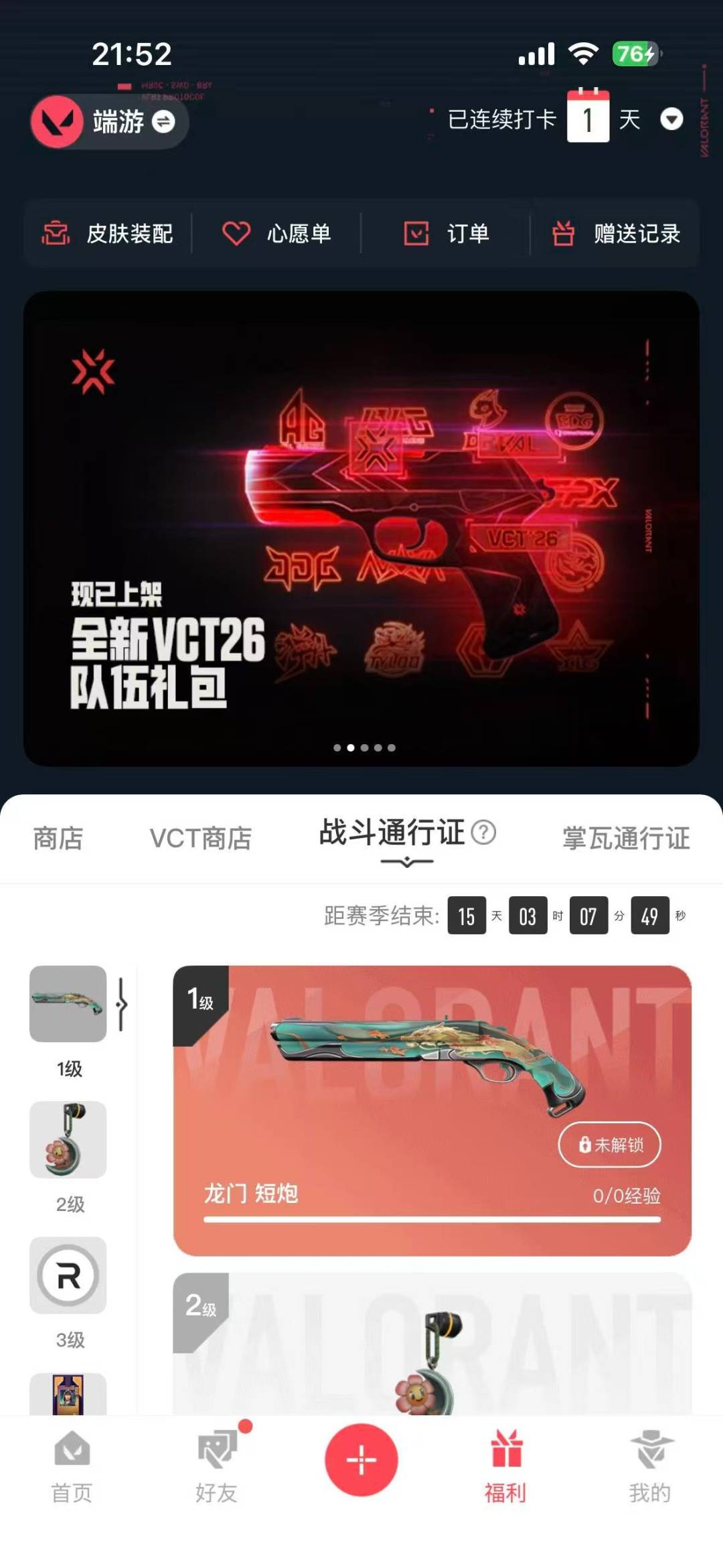 WWQLX432925无畏契约账号详情图3