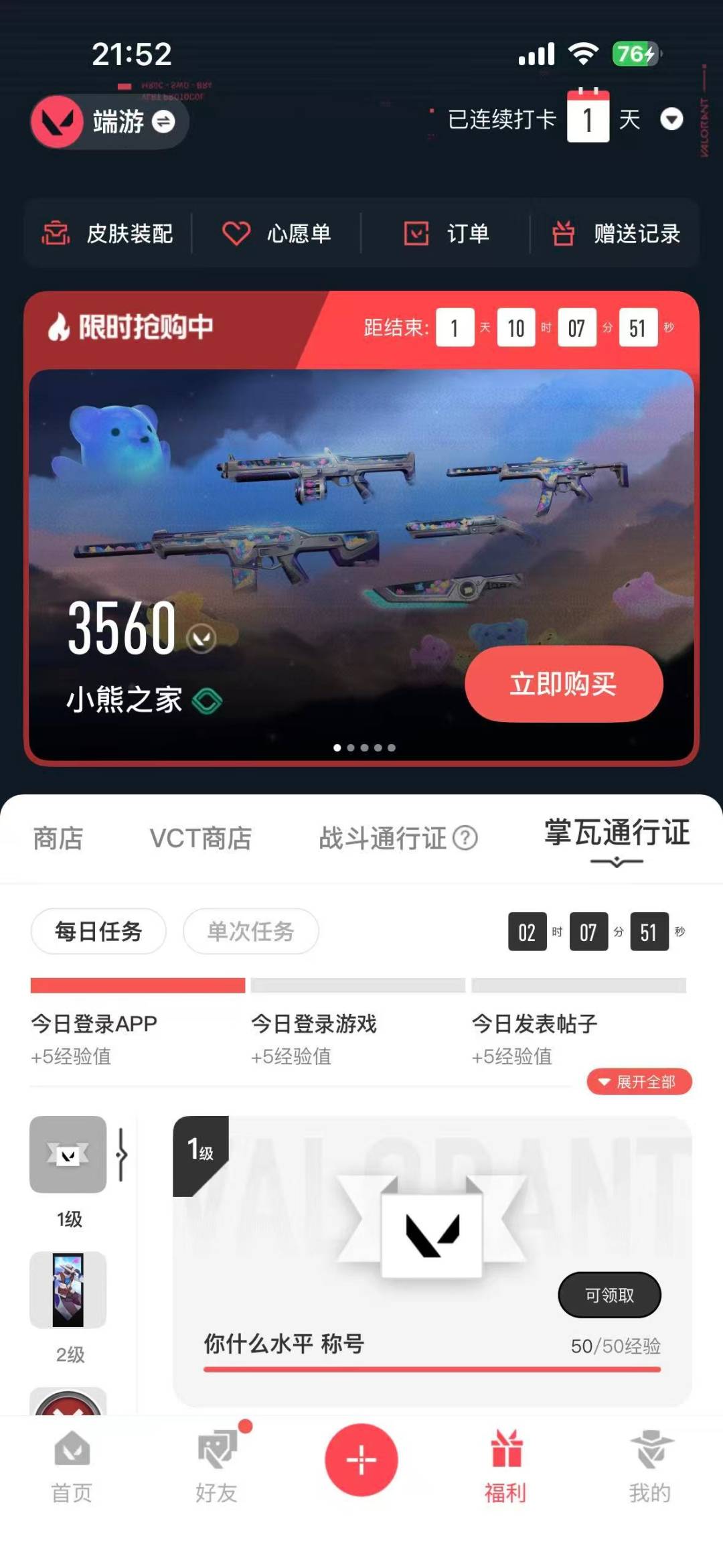 WWQLX432925无畏契约账号详情图4