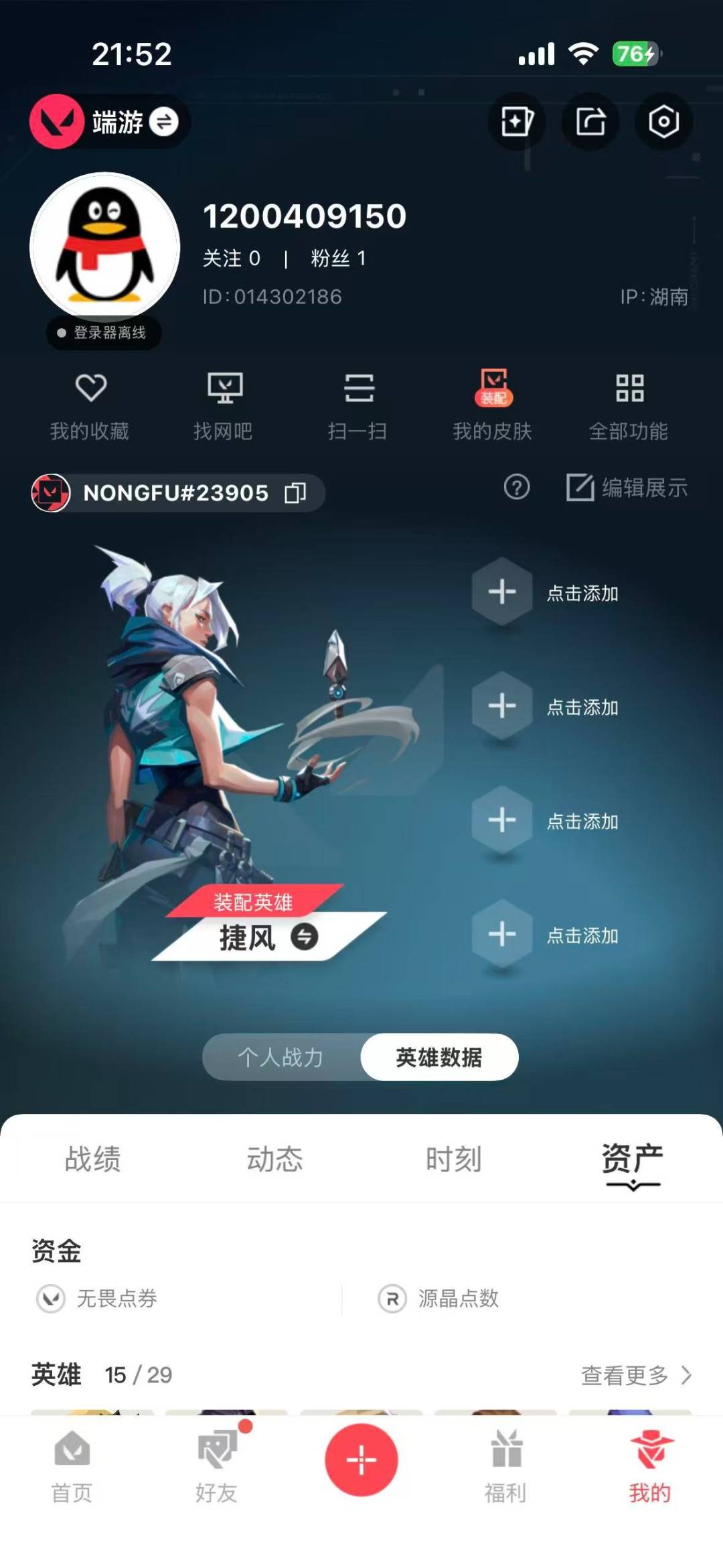 WWQLX432925无畏契约账号详情图5