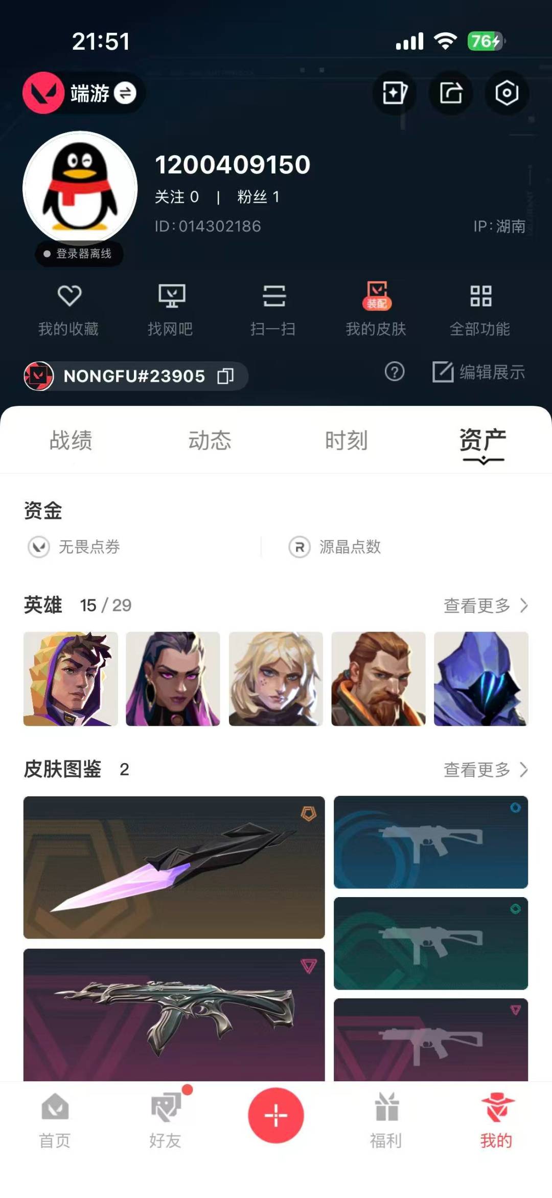 WWQLX432925无畏契约账号详情图6