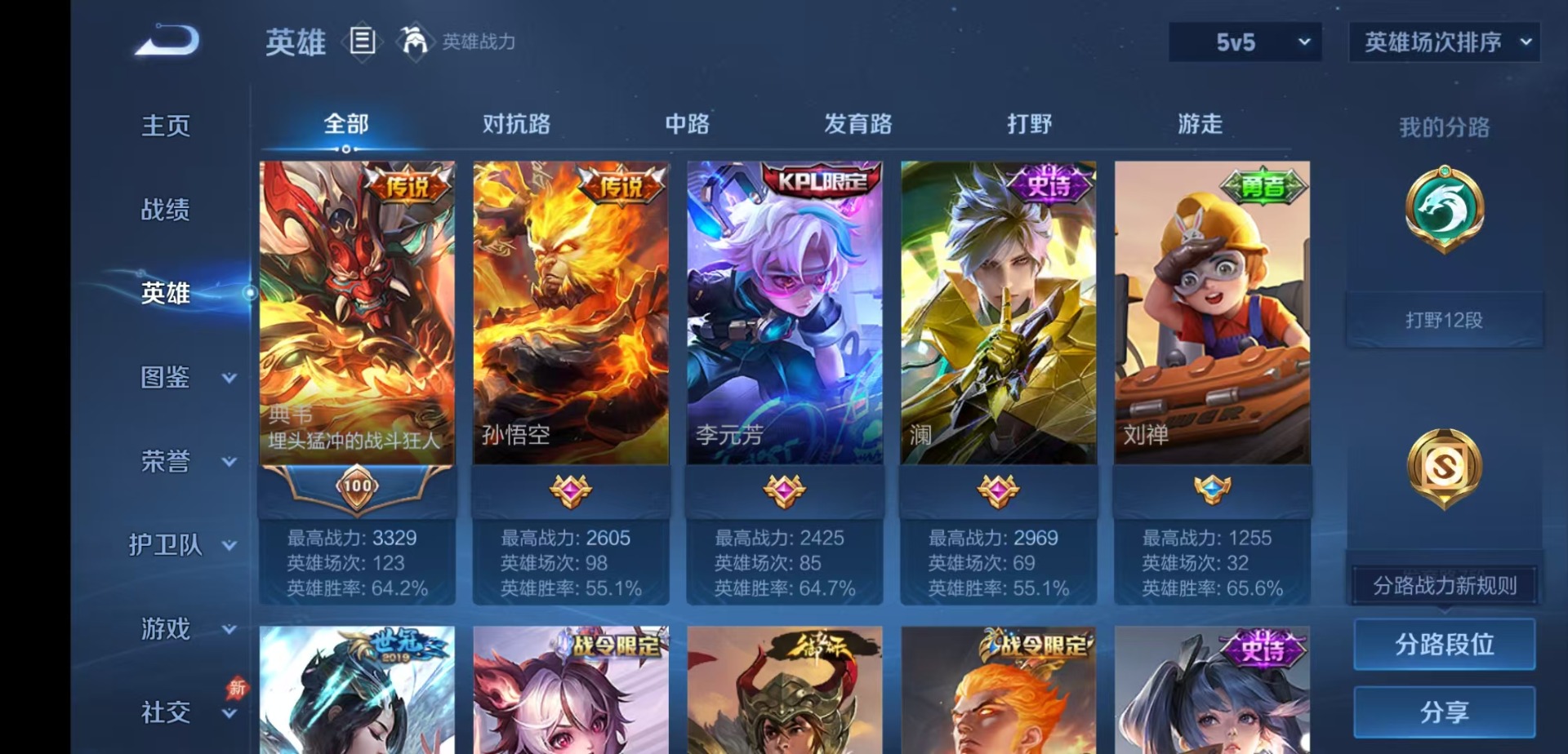 WZLX4317068王者荣耀账号详情图3