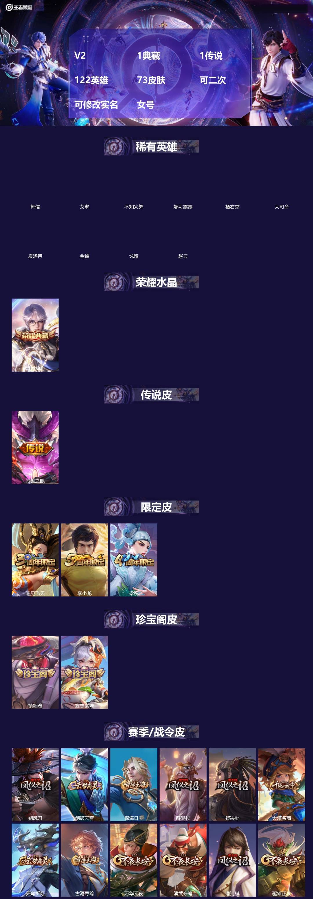 王者荣耀账号安卓QQ[]V2 1典藏 1传说 122英雄 73皮肤 可二次 可修改实名 女号 
【英雄全皮】孙权全皮,蚩奼全皮,大禹全皮
【稀有英雄】大司命,韩信(韩跳跳),夏洛特(夏师傅),艾琳,橘右京(橘子),娜可露