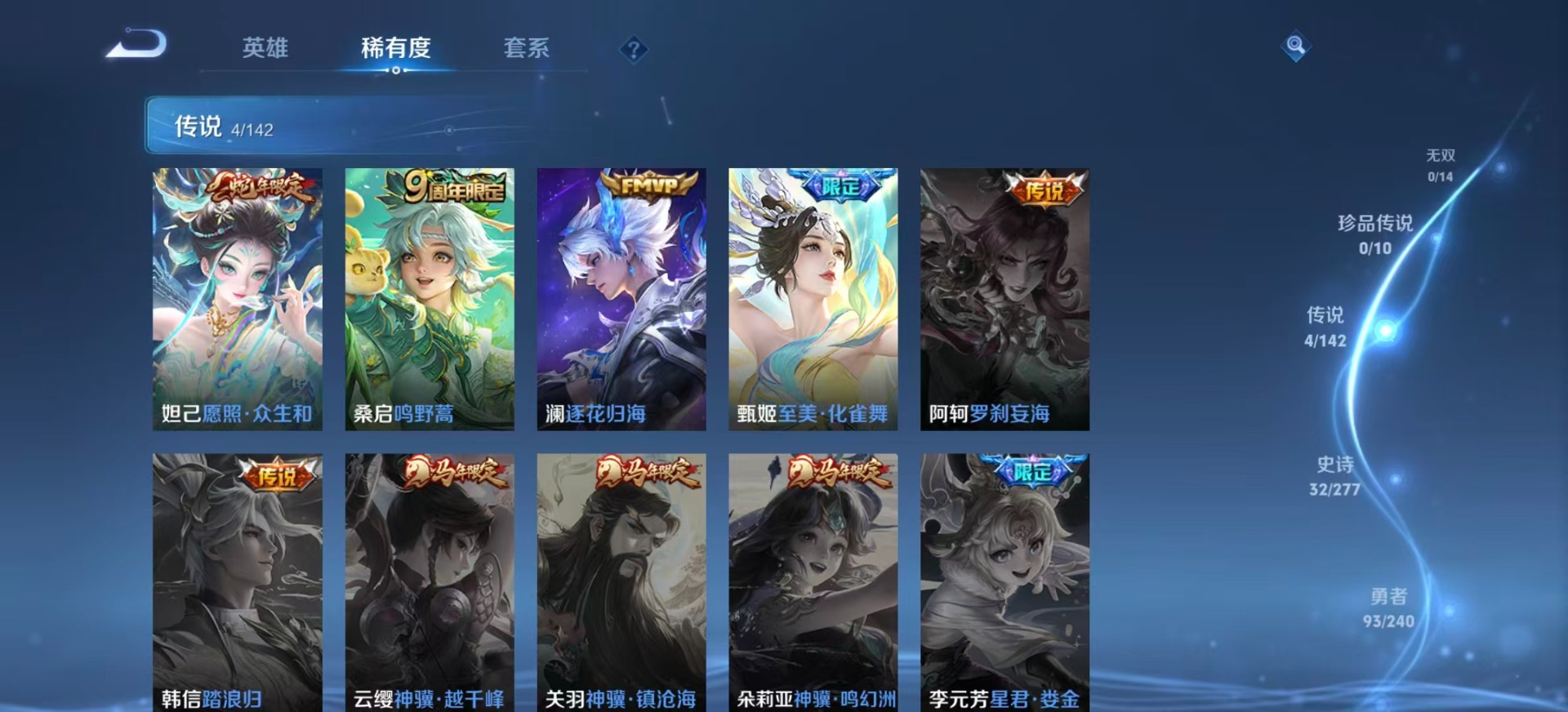 WZLX4317088王者荣耀账号详情图5