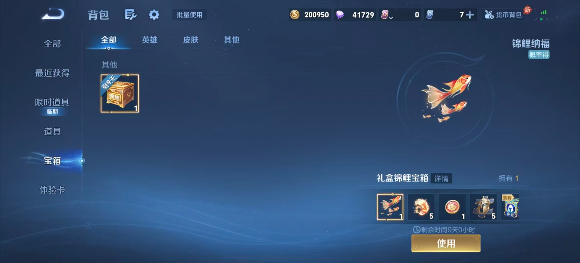 WZLX4317088王者荣耀账号详情图9