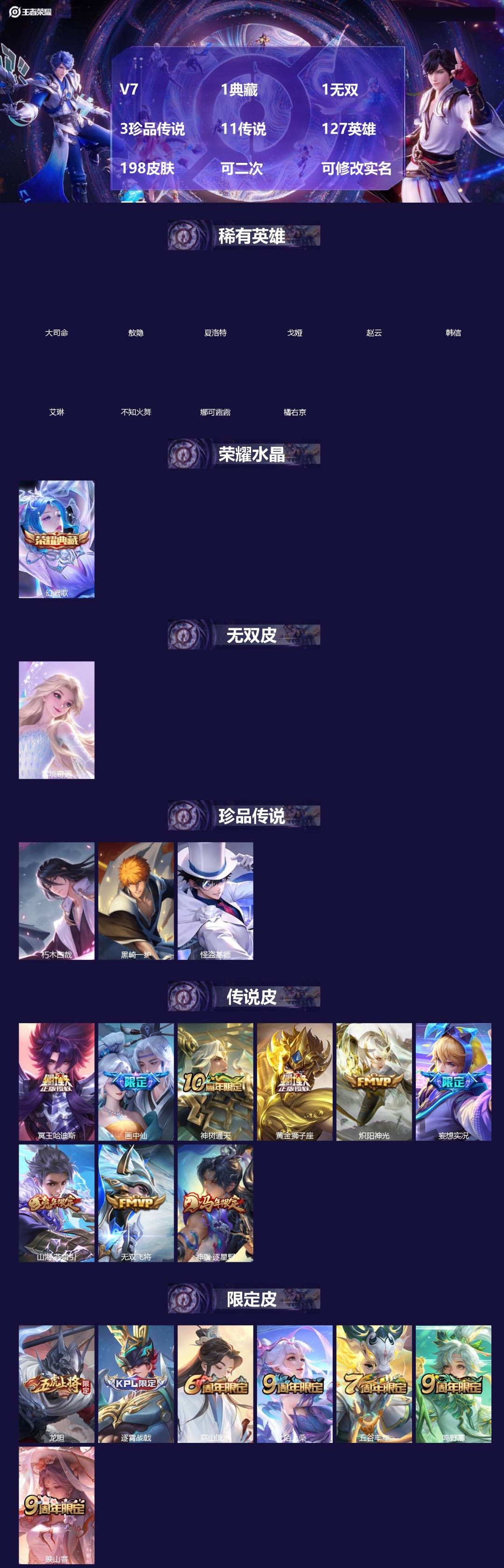 王者荣耀账号苹果QQ[]V7 1典藏 1无双 3珍品传说 11传说 127英雄 198皮肤 可二次 可修改实名 男号 
【英雄全皮】蒙恬全皮,敖隐全皮,蚩奼全皮,大禹全皮
【稀有英雄】敖隐(小龙人),大司命,韩信(韩跳跳