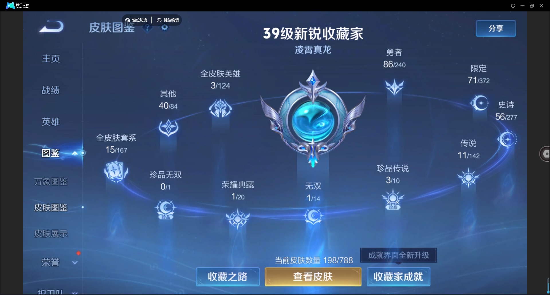 WZLX4317096王者荣耀账号详情图5