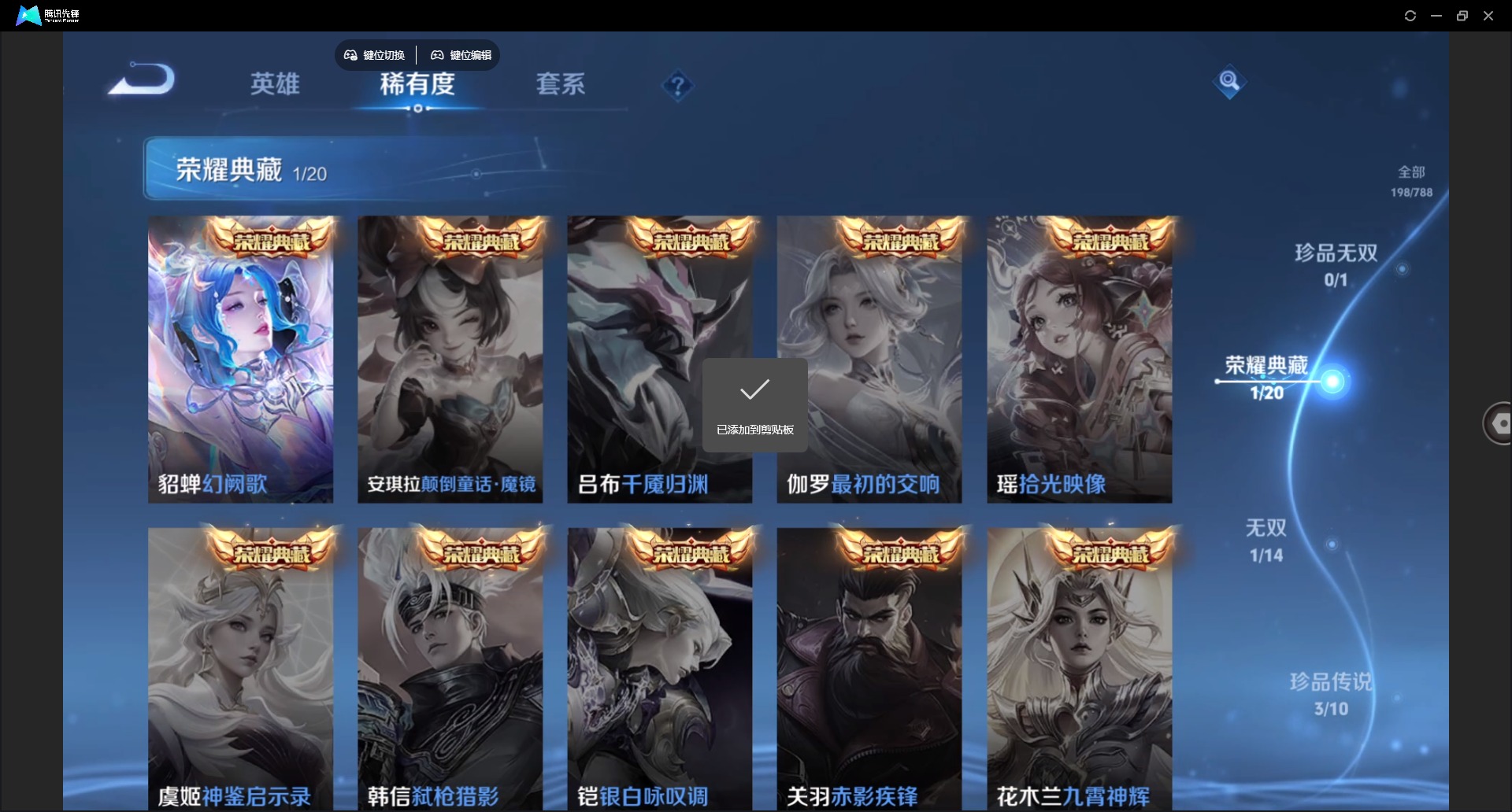 WZLX4317096王者荣耀账号详情图6