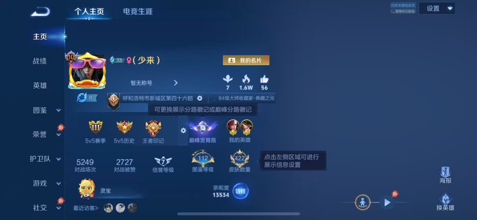 WZLX4317118王者荣耀账号详情图4