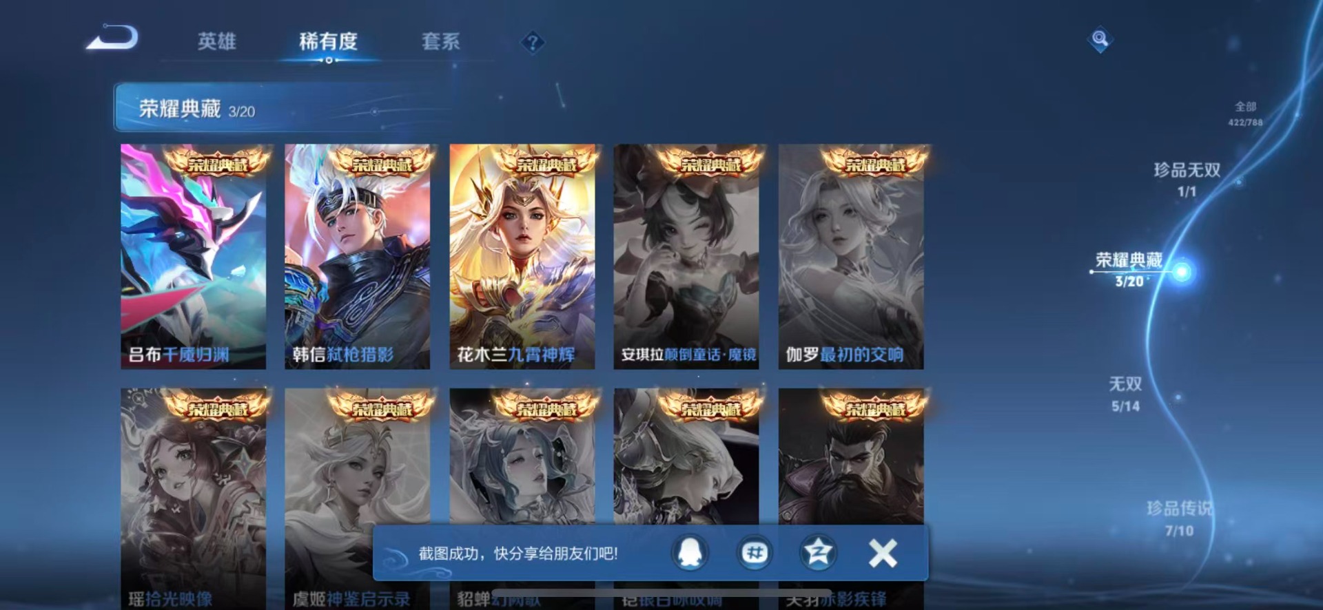 WZLX4317118王者荣耀账号详情图6