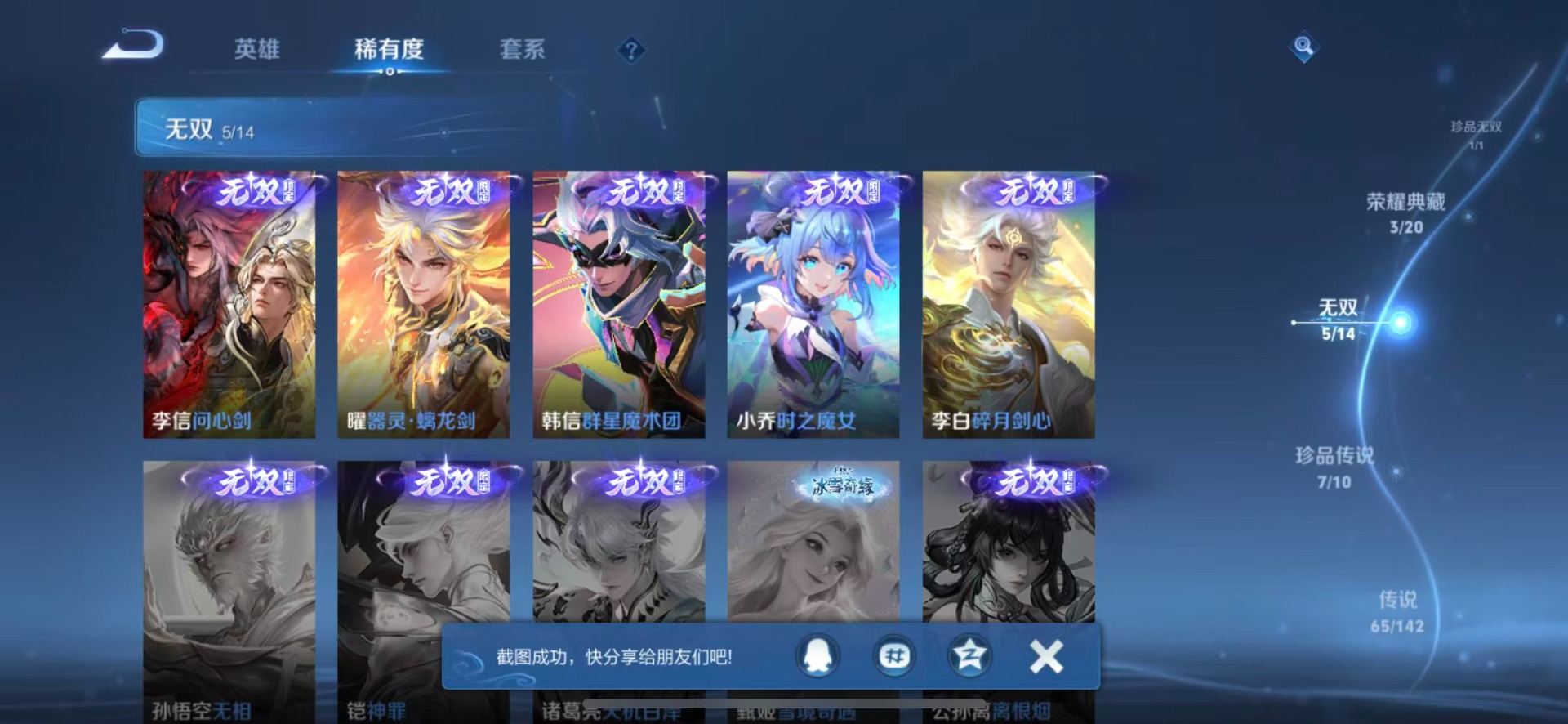 WZLX4317118王者荣耀账号详情图7