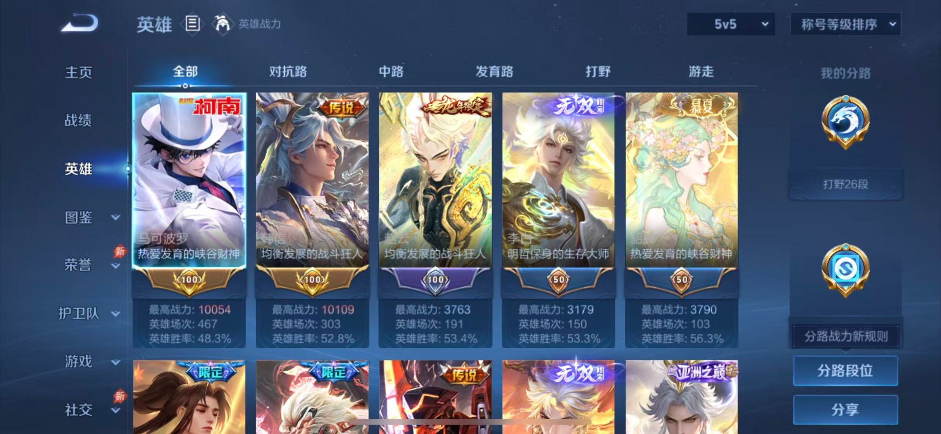 WZLX4317118王者荣耀账号详情图8