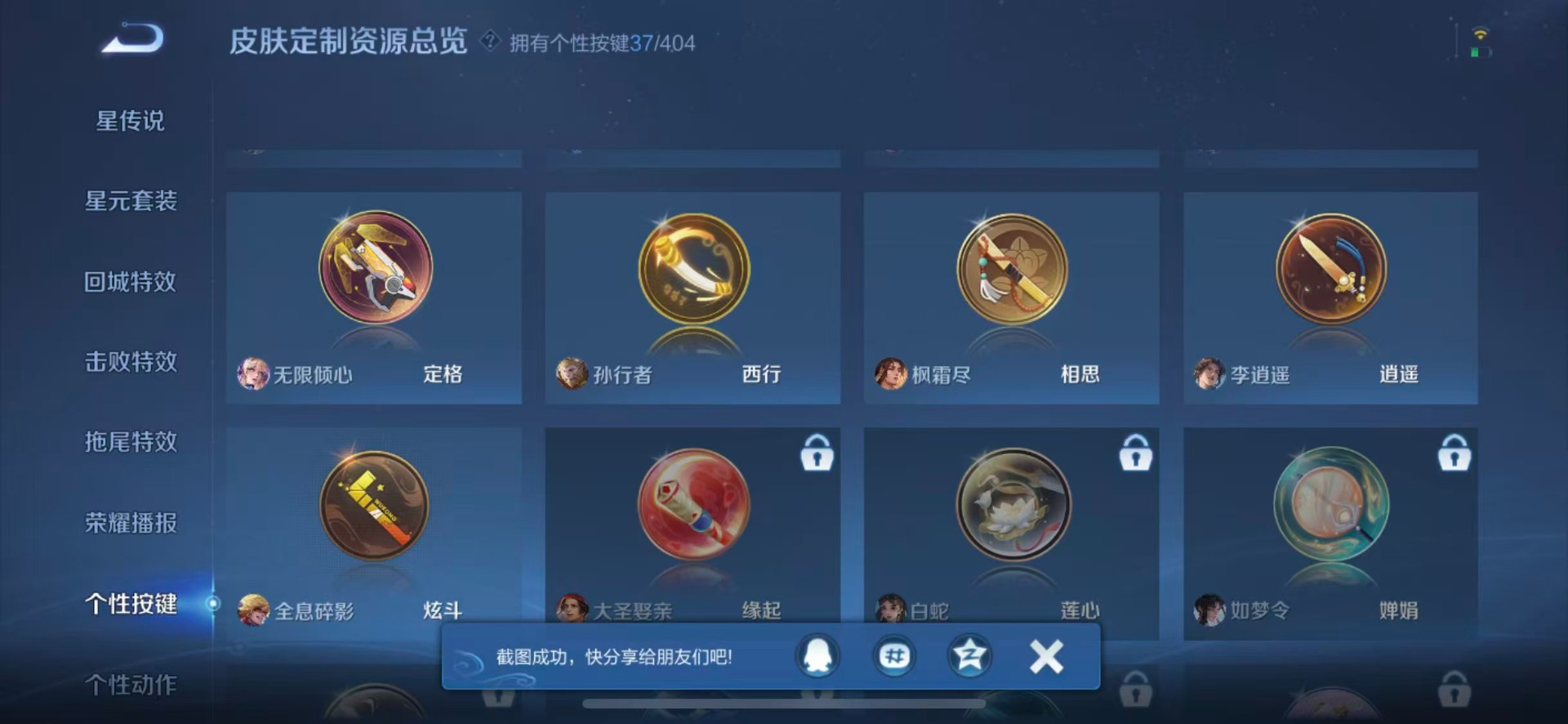 WZLX4317118王者荣耀账号详情图14