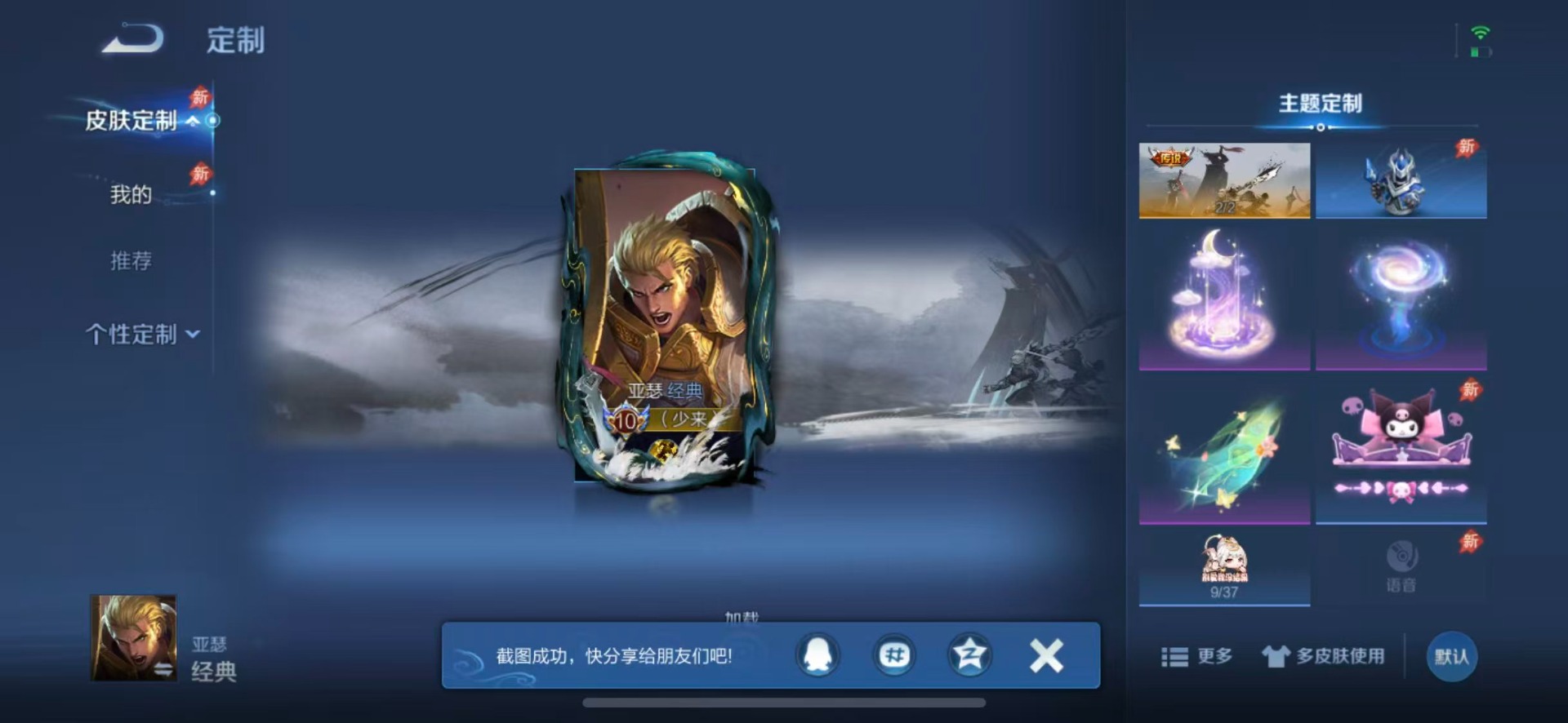 WZLX4317118王者荣耀账号详情图19