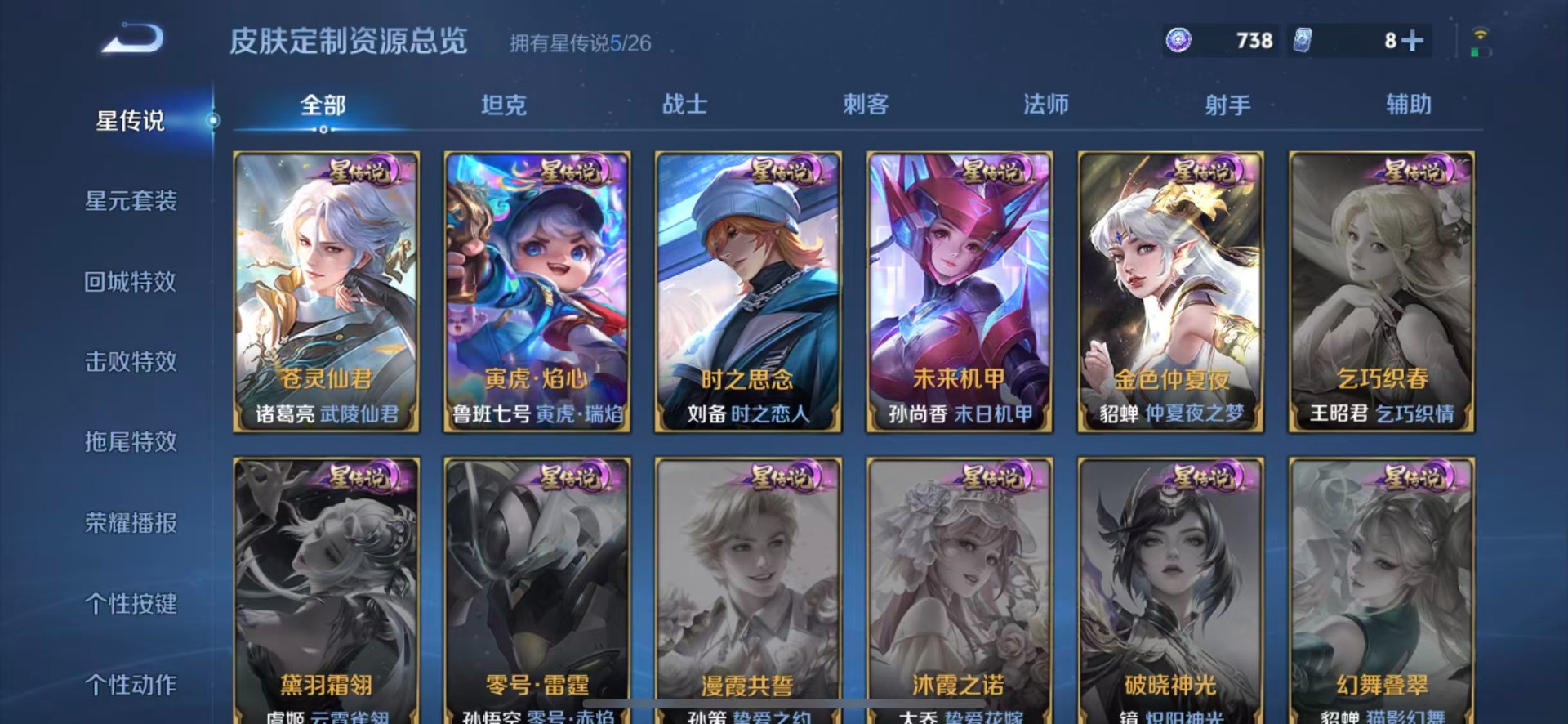 WZLX4317118王者荣耀账号详情图20