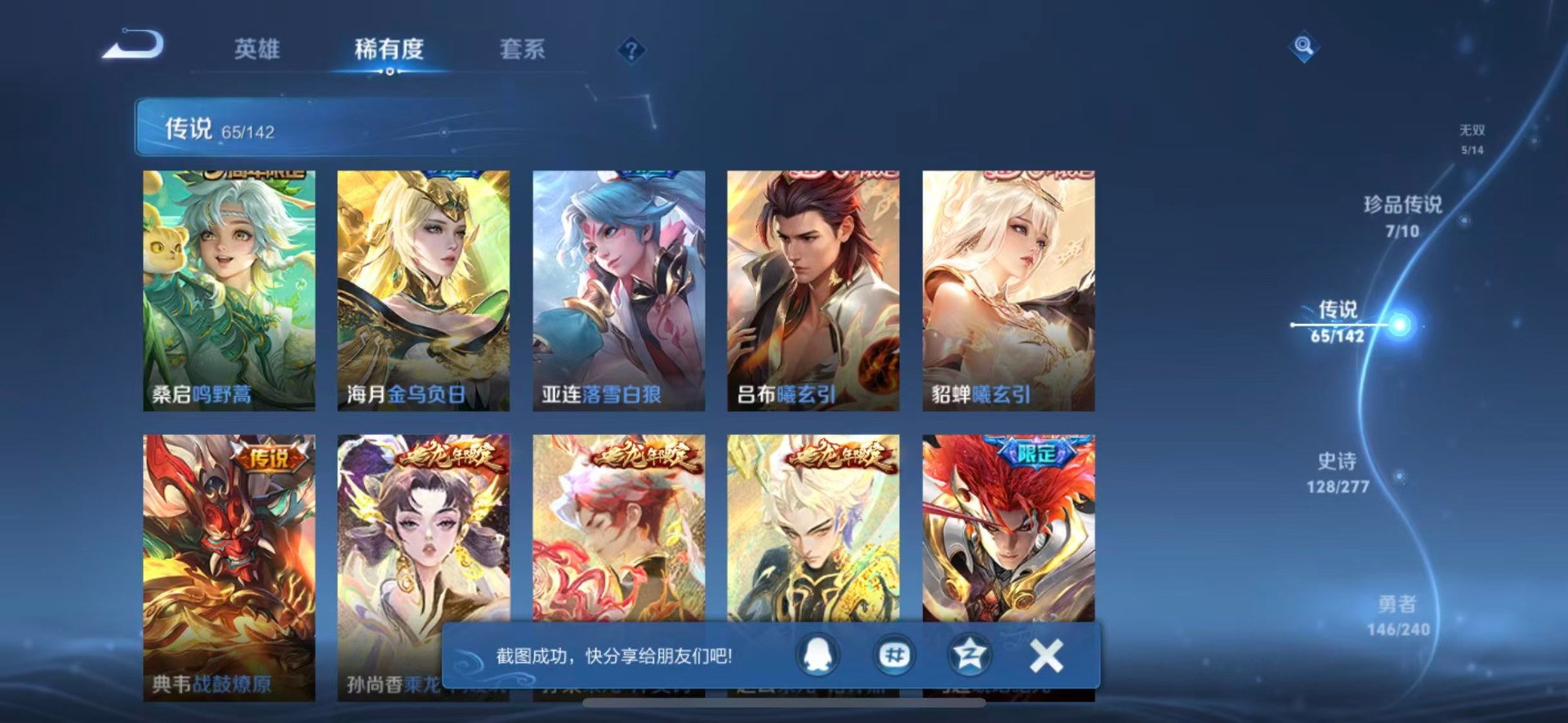 WZLX4317118王者荣耀账号详情图22