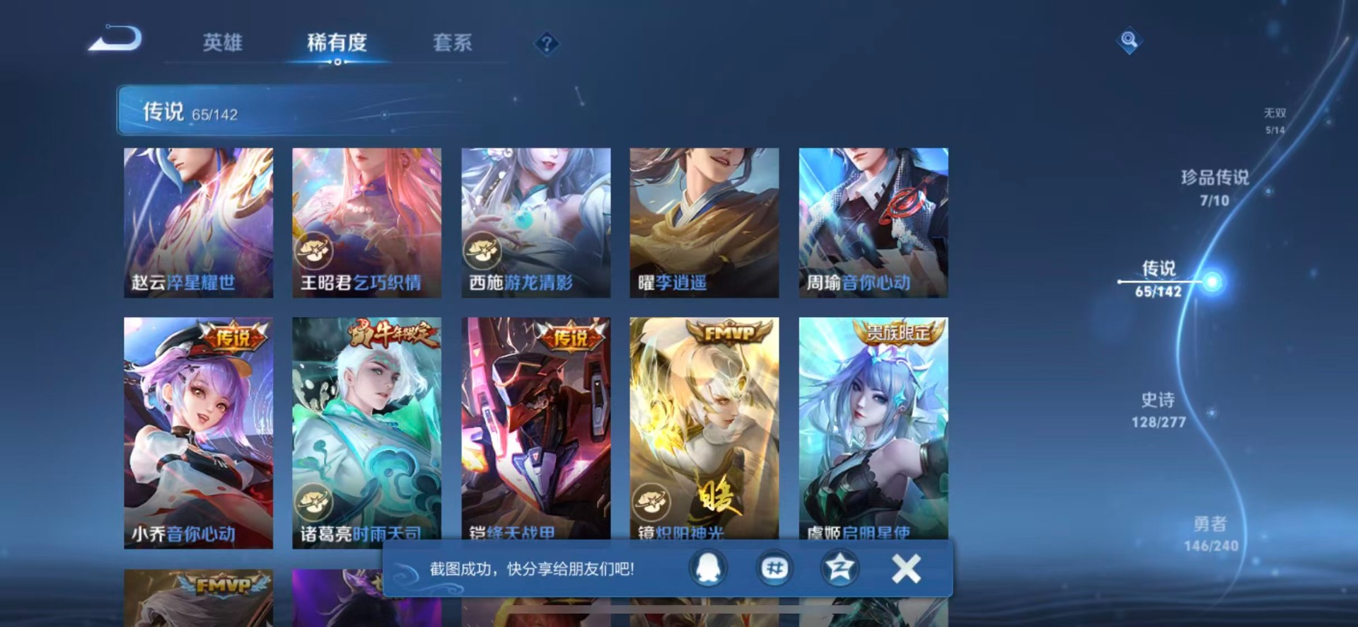 WZLX4317118王者荣耀账号详情图23