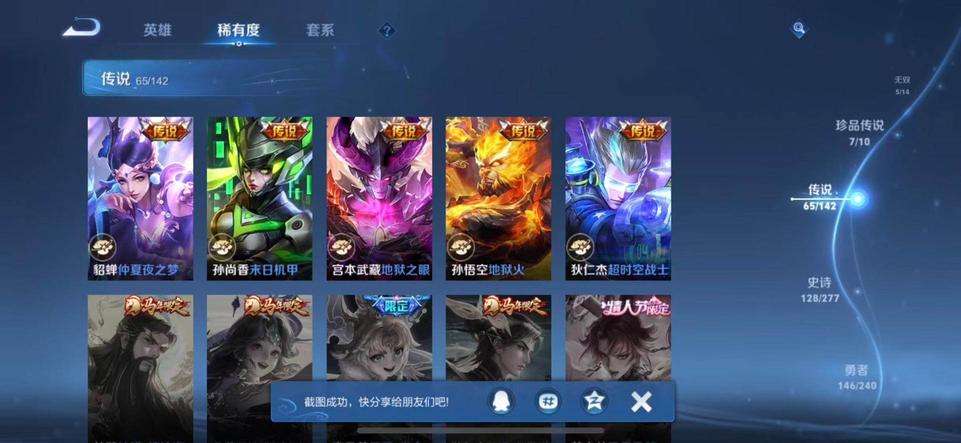 WZLX4317118王者荣耀账号详情图25