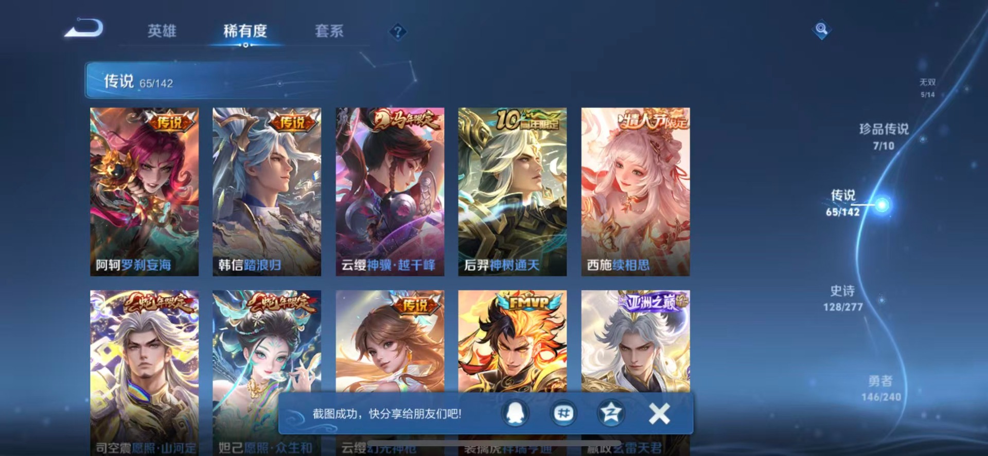 WZLX4317118王者荣耀账号详情图26