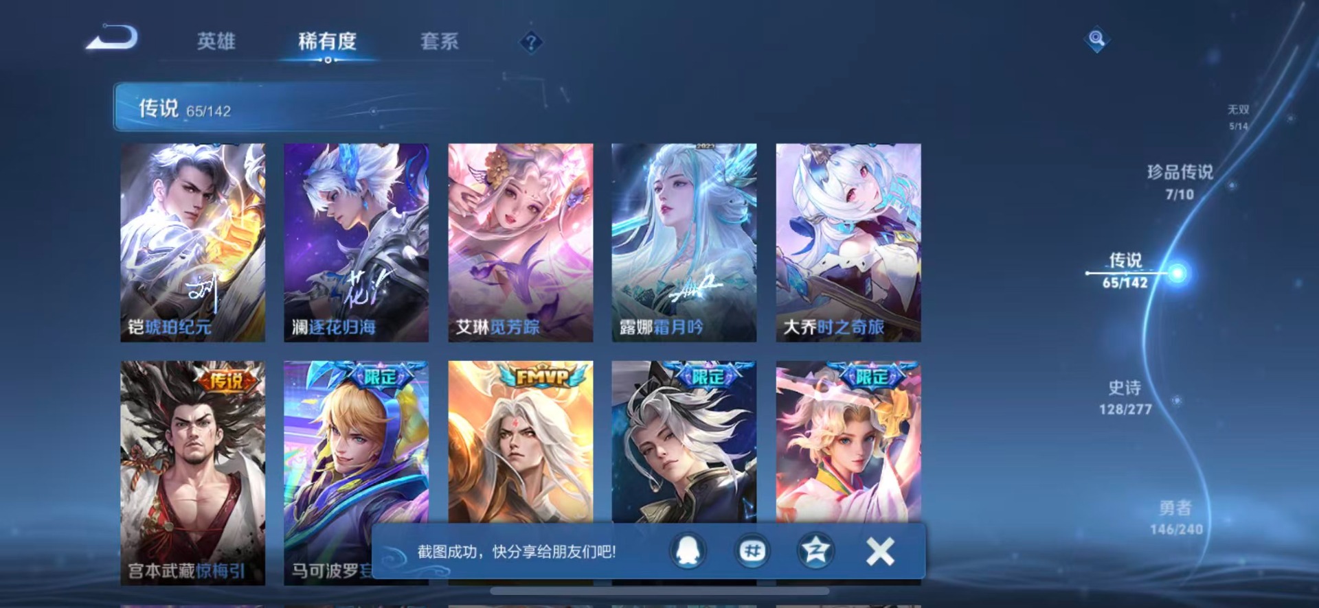 WZLX4317118王者荣耀账号详情图29