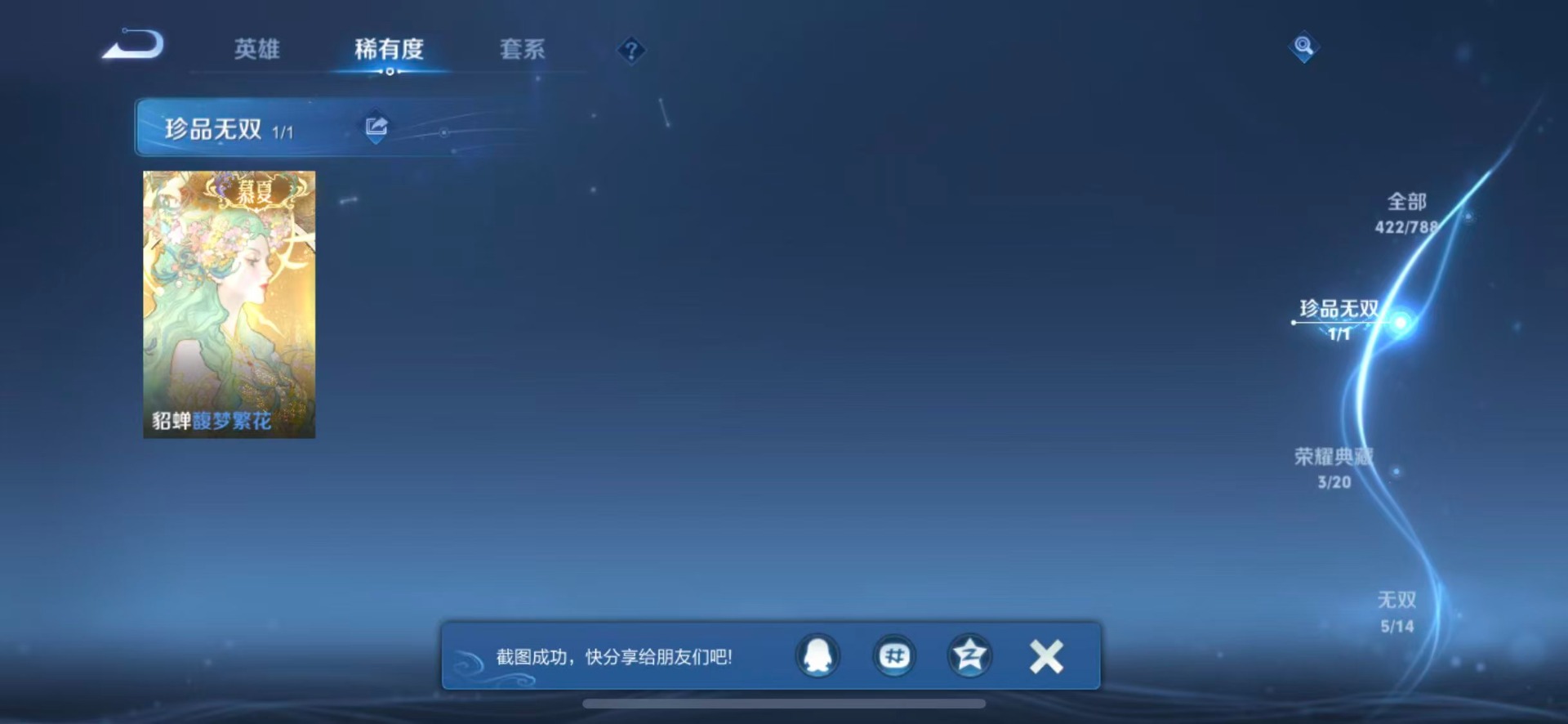 WZLX4317118王者荣耀账号详情图30