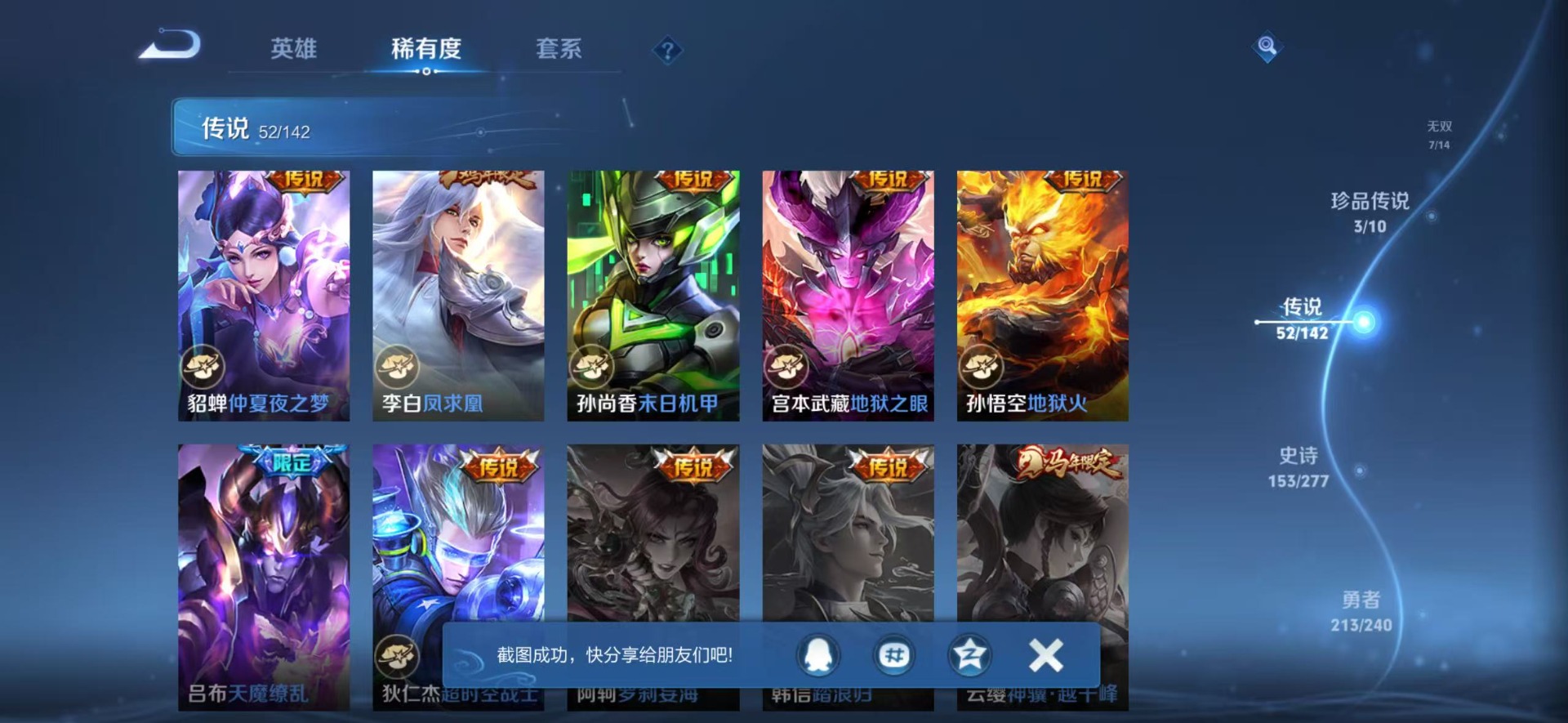 WZLX4343467王者荣耀账号详情图6