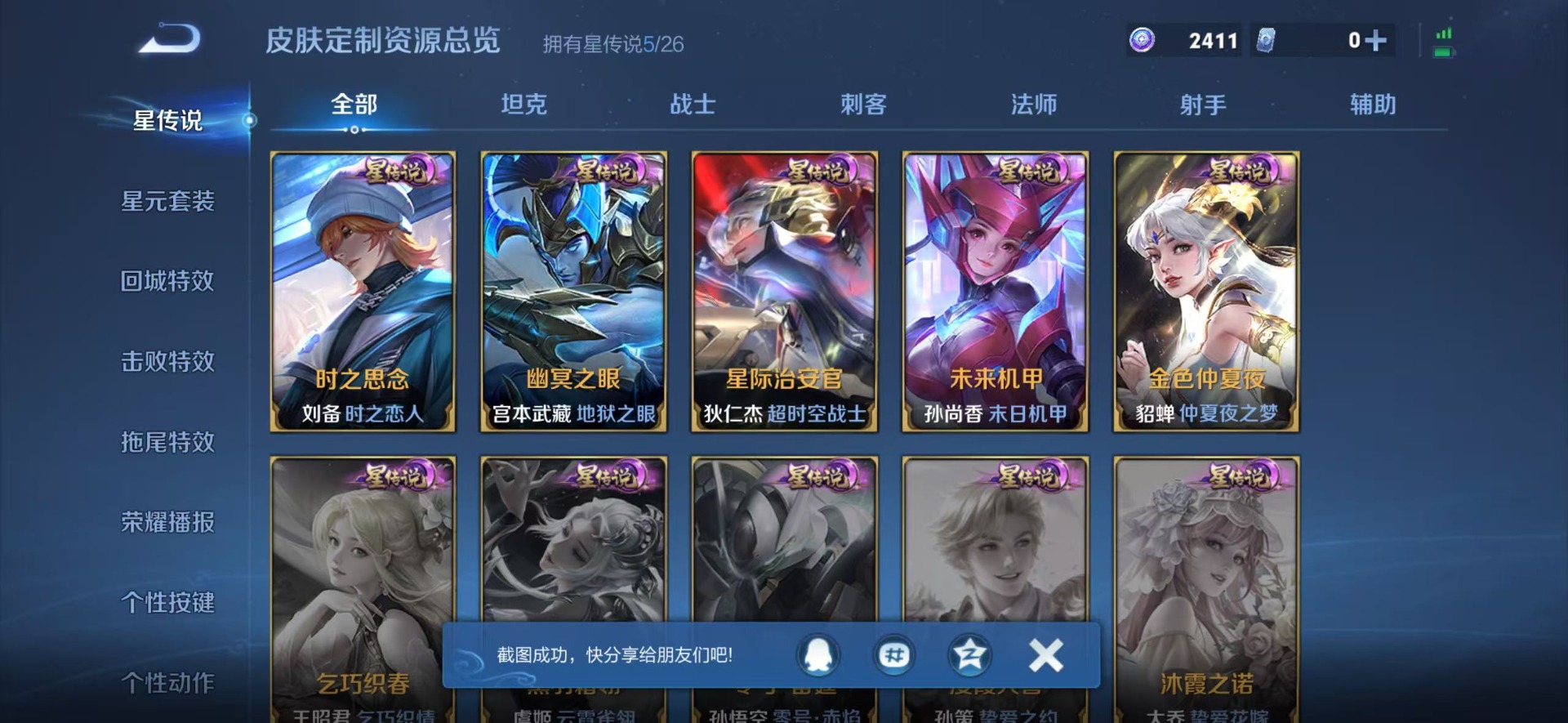 WZLX4343467王者荣耀账号详情图21