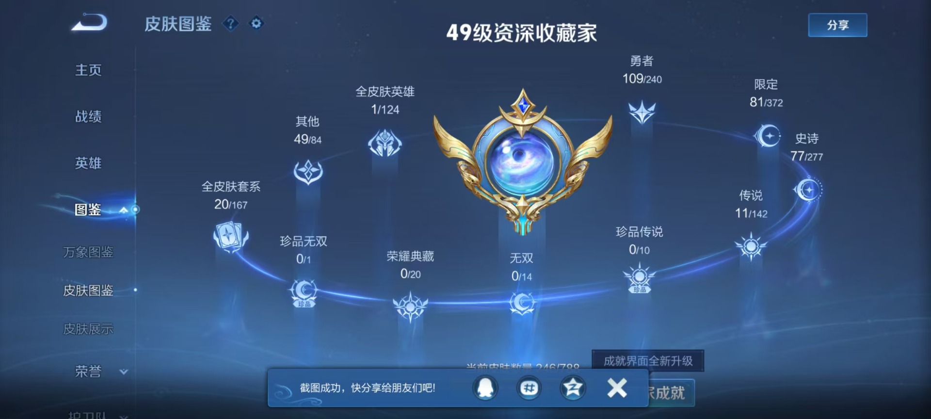 WZLX4329514王者荣耀账号详情图8