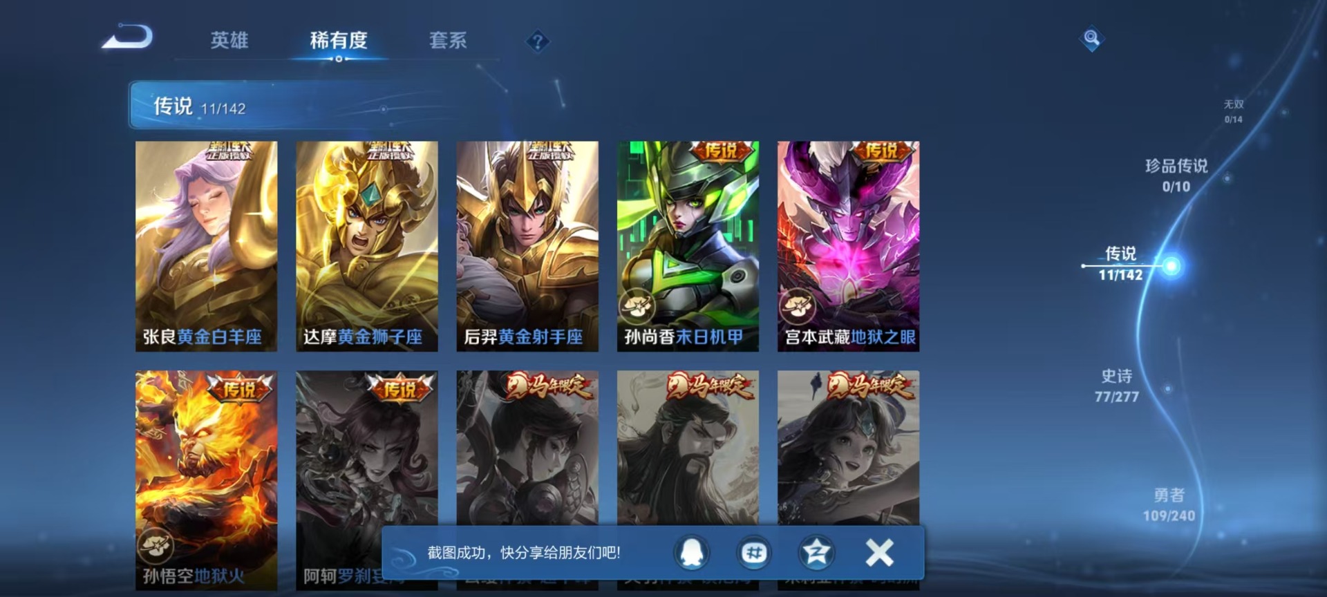 WZLX4329514王者荣耀账号详情图10