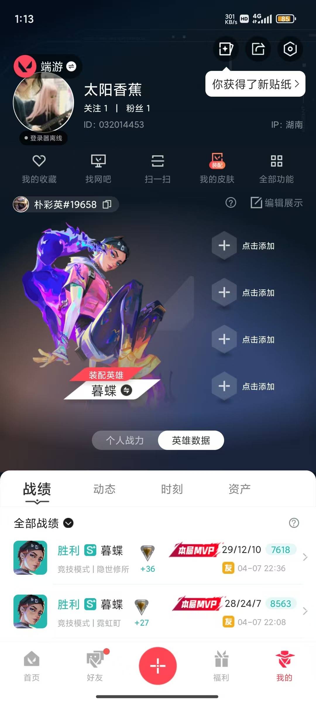WWQLX432938无畏契约账号详情图4